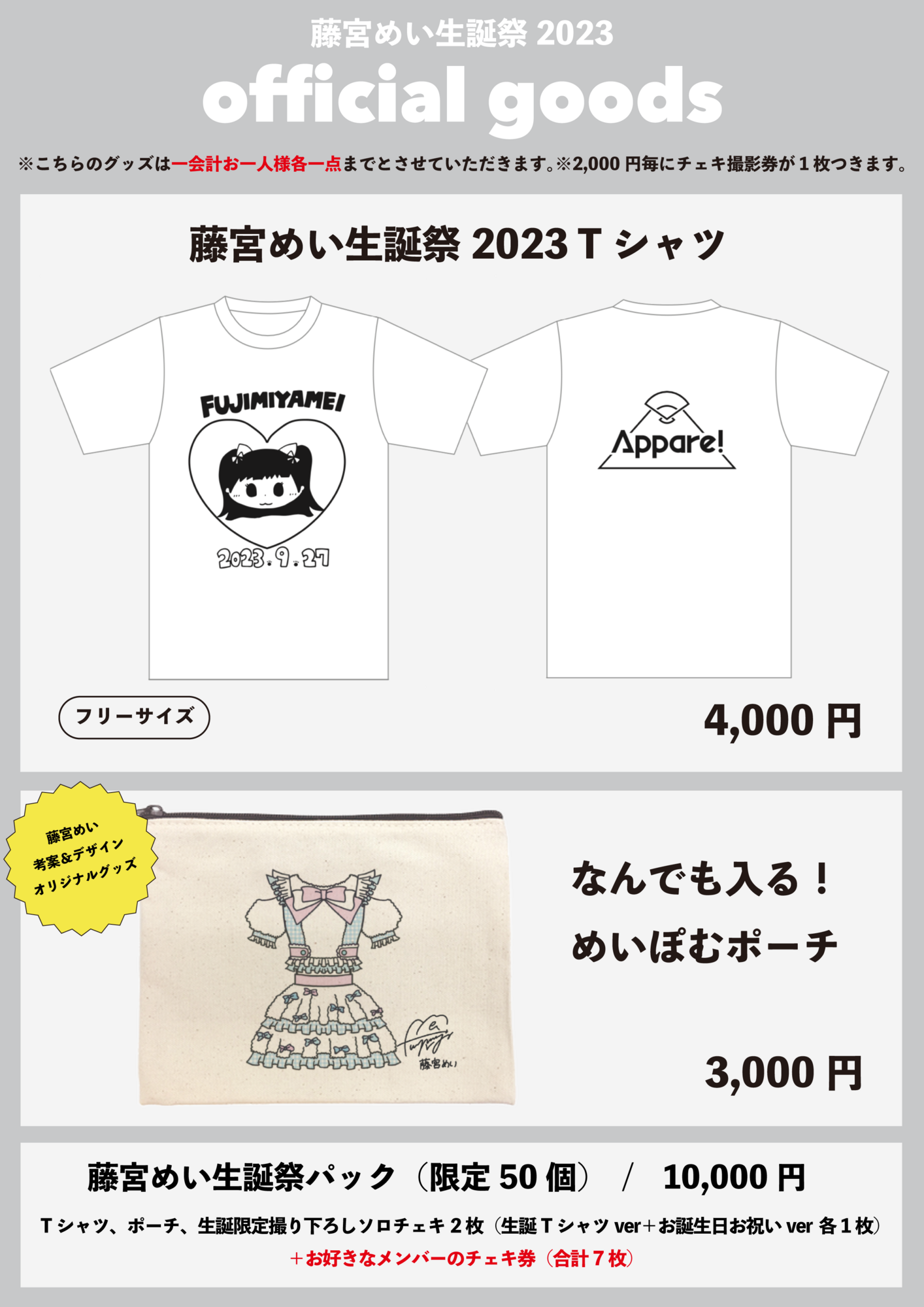 ライブ情報】2023/10/1（日）『藤宮めい生誕祭2023』開催決定！ | Appare! Official Web Site