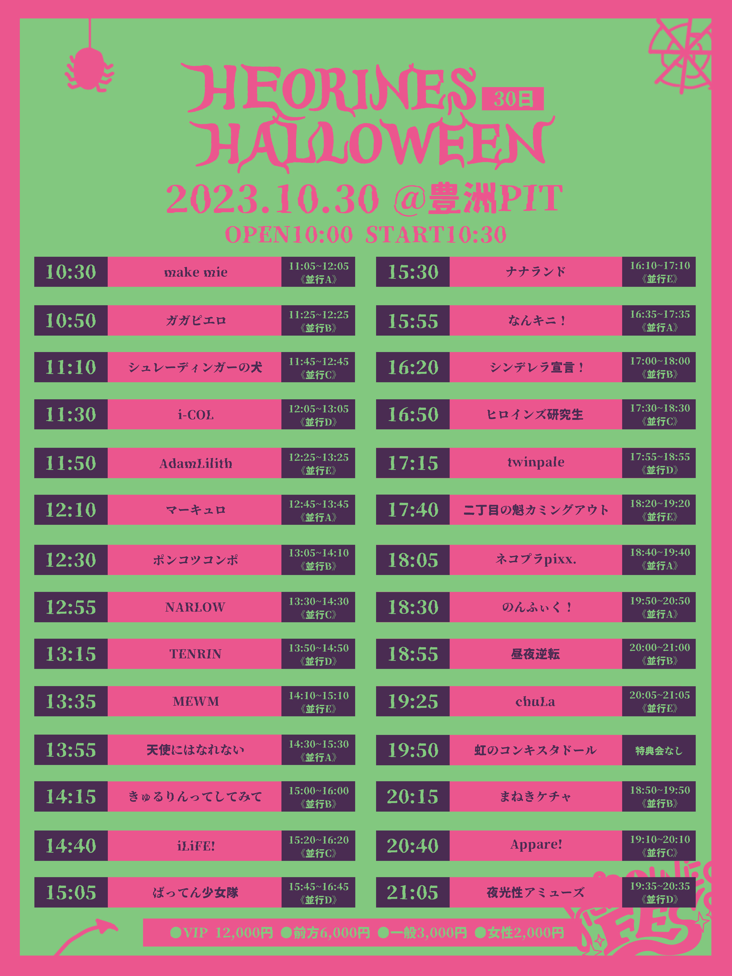 ライブ詳細】2023/10/30(月)『HEROINESHALLOWEEN』出演決定！ | Appare