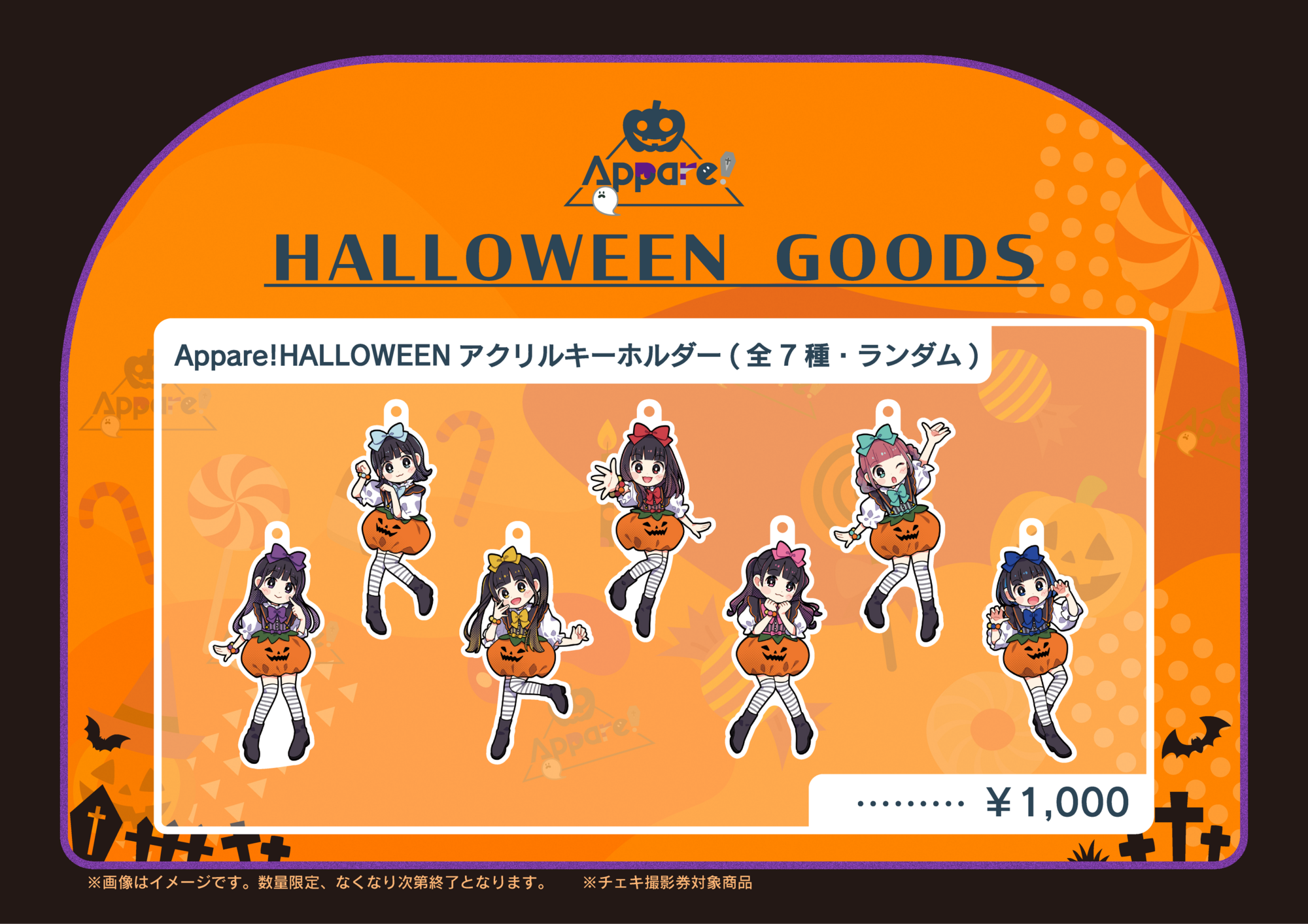 ライブ詳細】2023/10/30(月)『HEROINESHALLOWEEN』出演決定！ | Appare ...