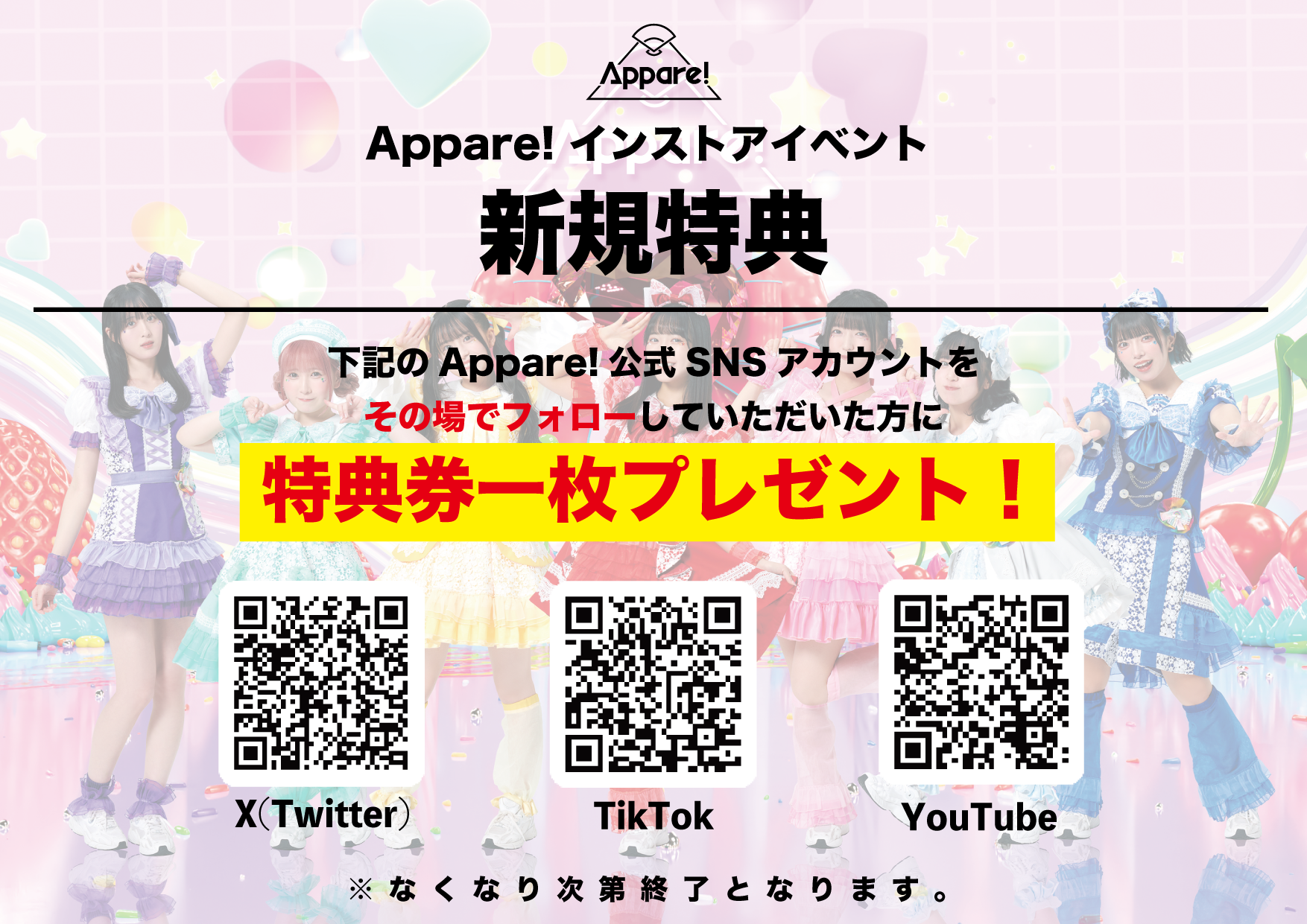 Appare! インストアイベント】2023/11/4(土)@横浜ビブレniigo