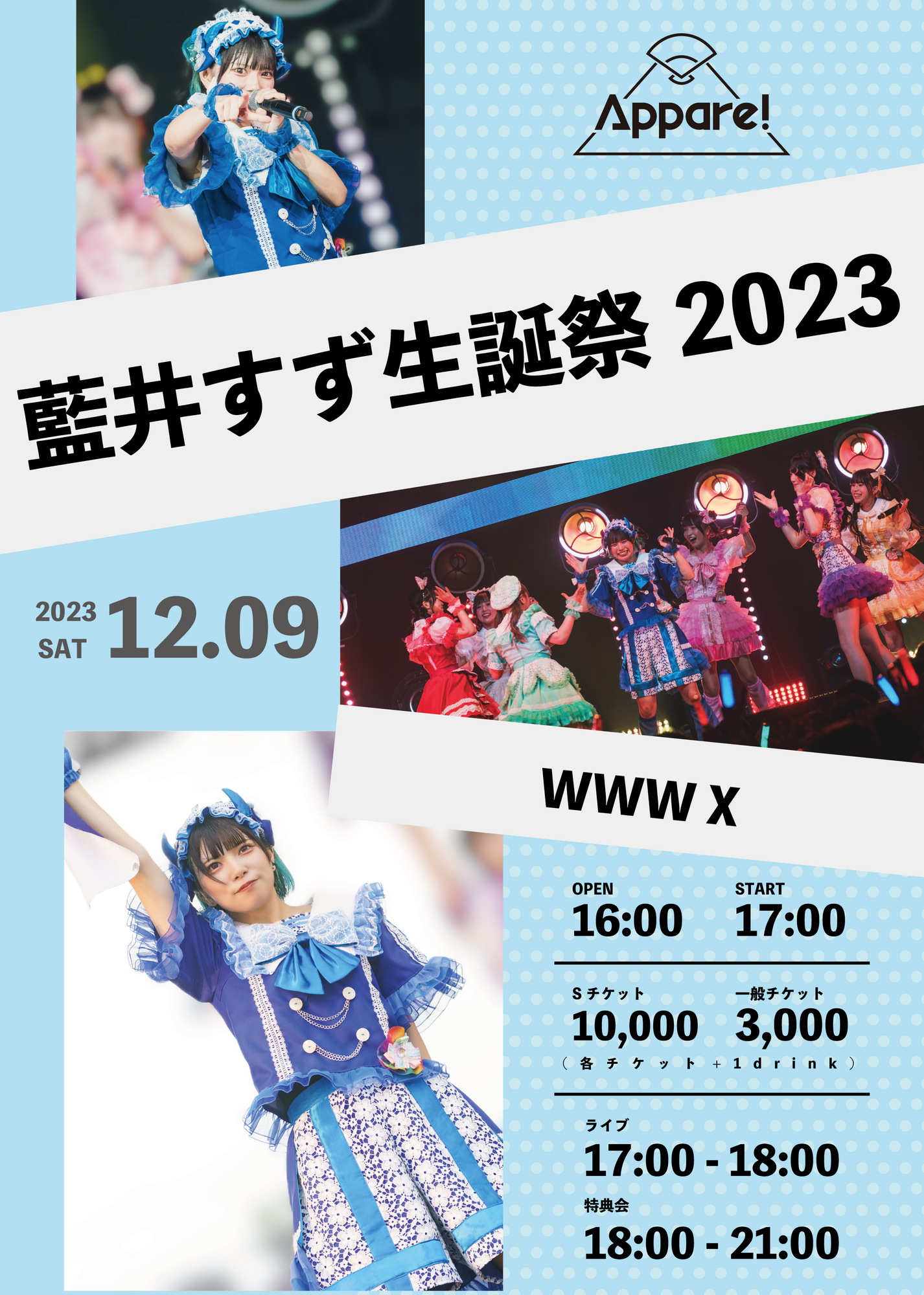 ライブ詳細】2023/12/9（土）『藍井すず生誕祭2023』開催決定