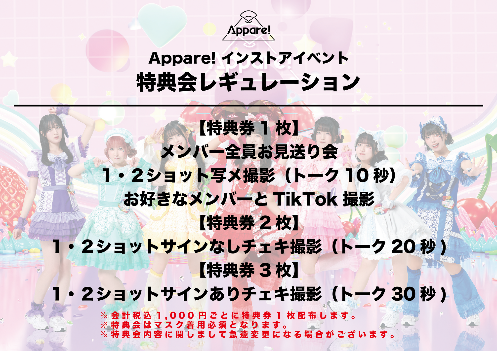 Appare! インストアイベント】2023/12/16(土)@阪急西宮ガーデンズ本館