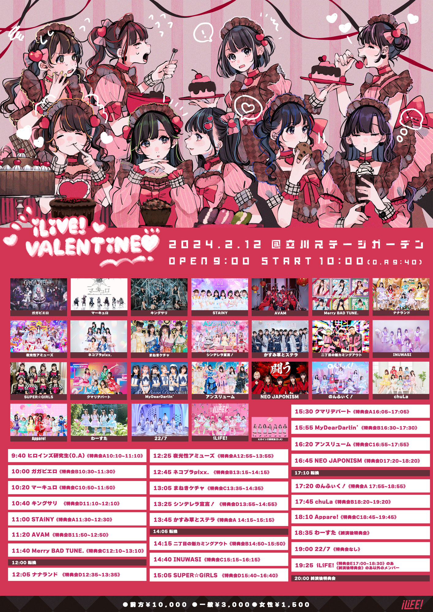 ライブ詳細】2024/2/12(月祝)『iLiVE!バレンタイン』 | Appare