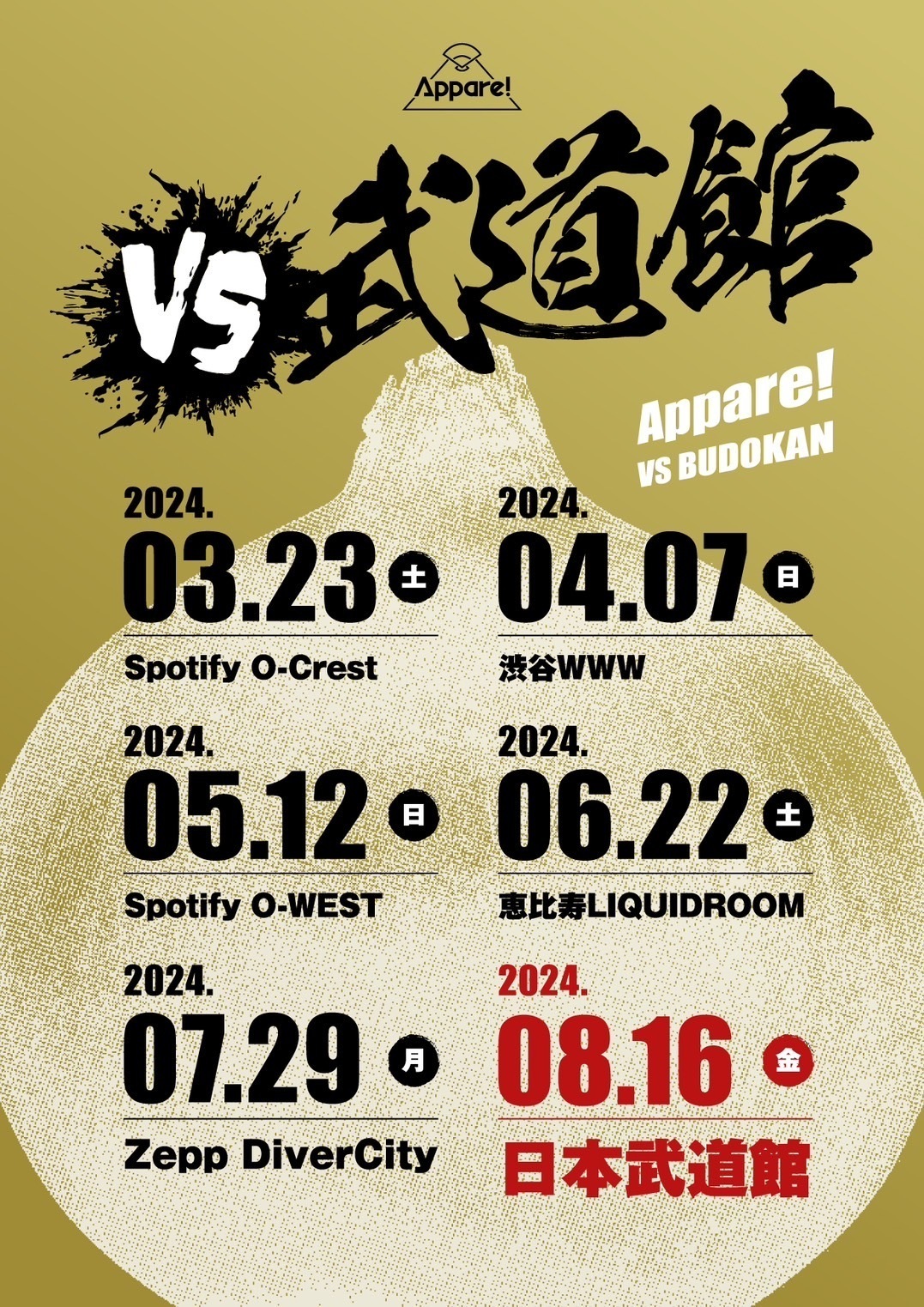 ライブ情報】2024/8/16(金) 日本武道館ワンマンライブへ向けた