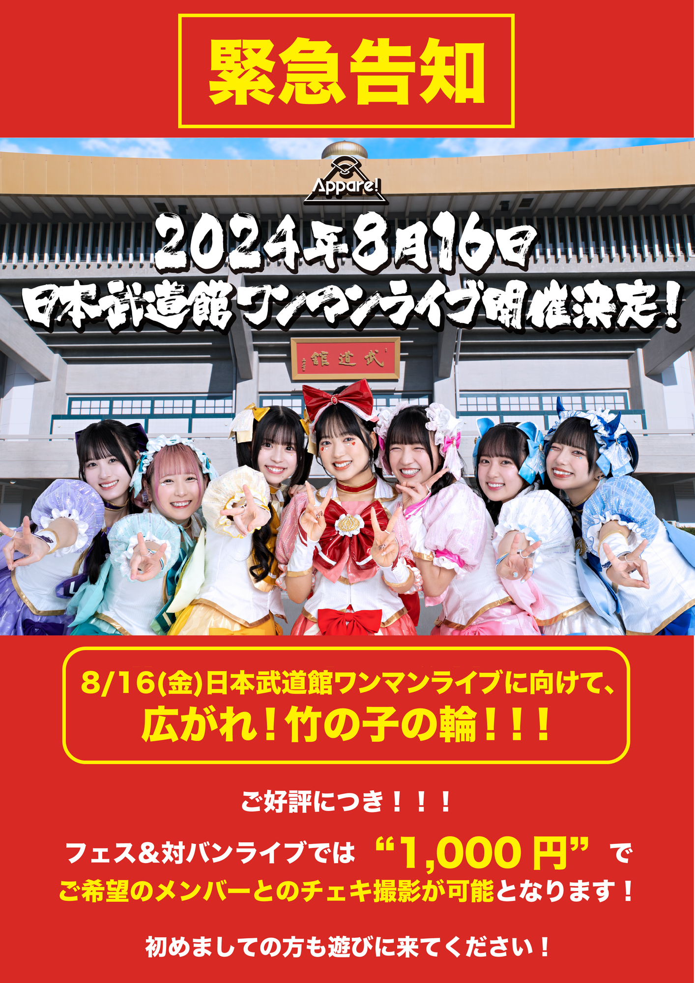 ライブ詳細】2024/2/20(火)『ちゅらまちゅり〜サーキット編 