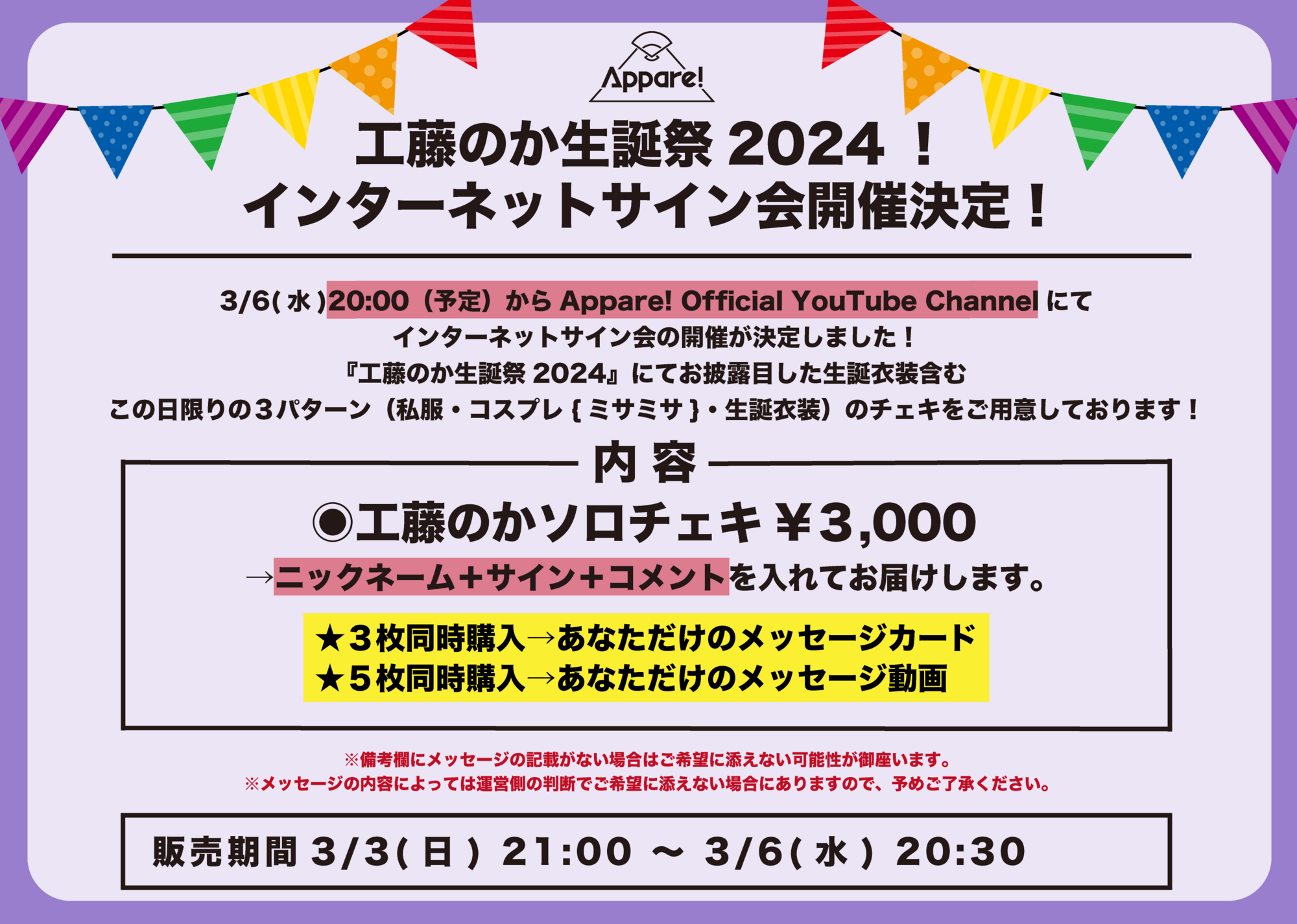 開催決定】工藤のか生誕祭2024！インターネットサイン会開催決定 ...