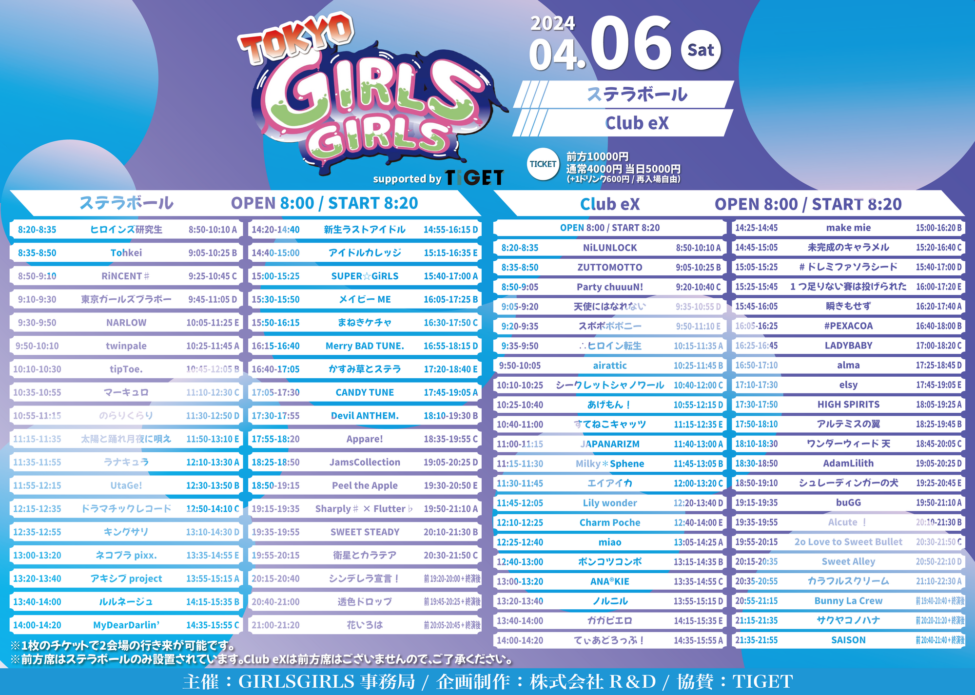 ライブ詳細】2024/4/6(土)『TOKYO GIRLS GIRLS “Day1 supported by TIGET』 | Appare!  Official Web Site