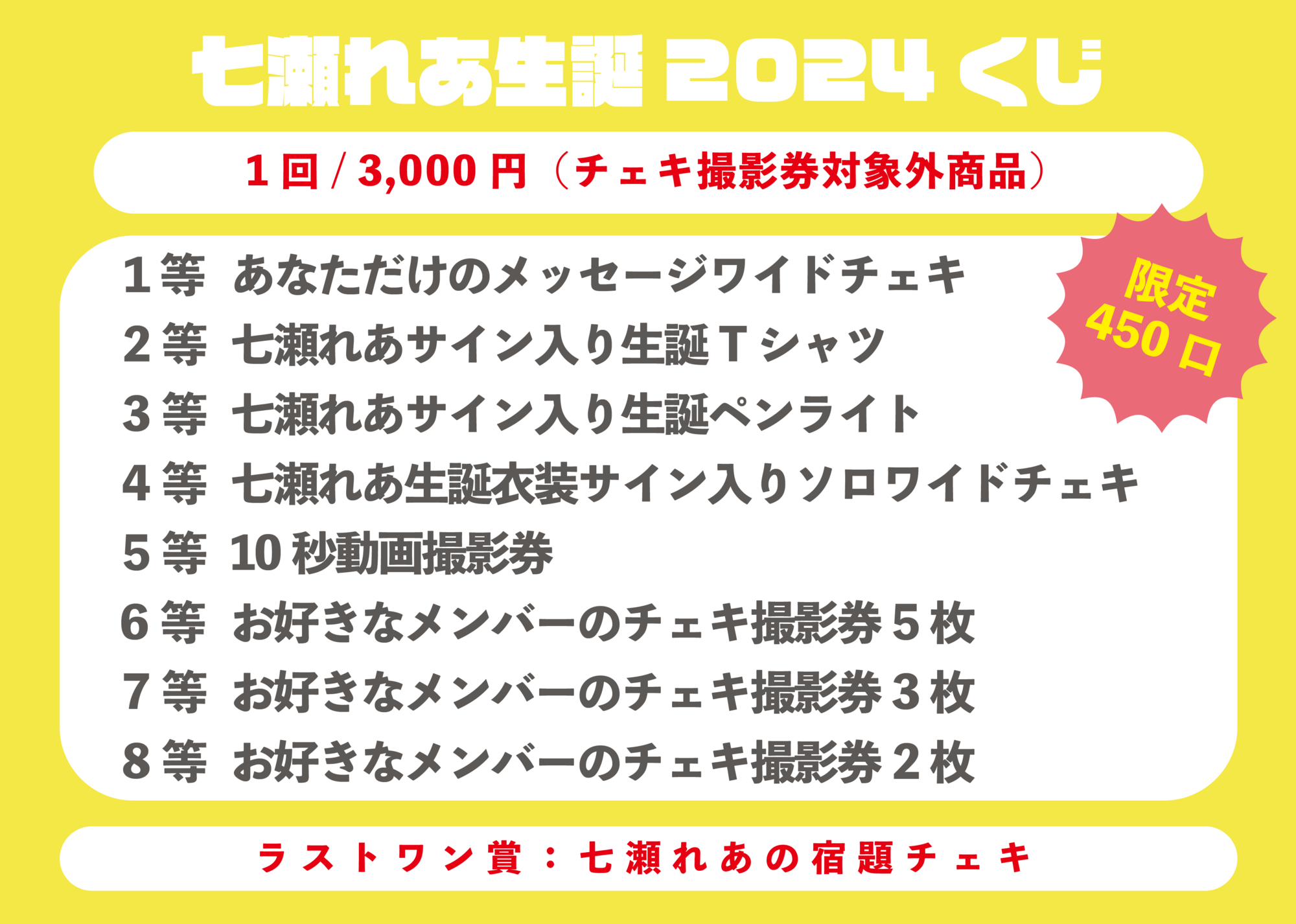 ライブ詳細】2024/3/30(土)『七瀬れあ生誕祭2024』開催決定