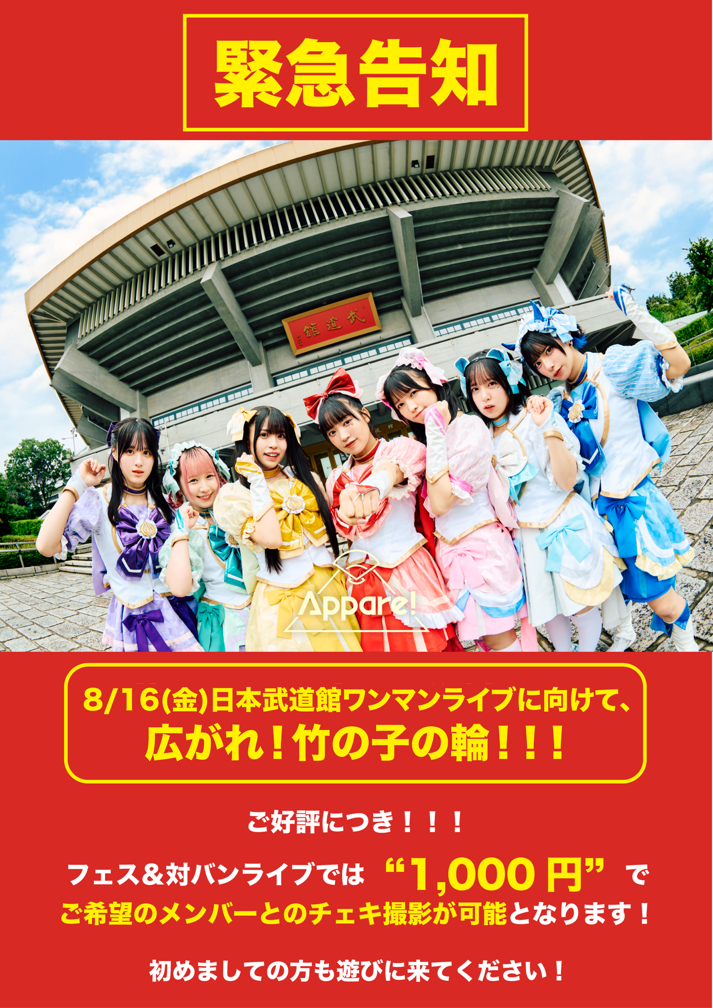 ライブ詳細】2024/7/27(土)・28(日)『HYPER HEROINES FES』 | Appare! Official Web Site