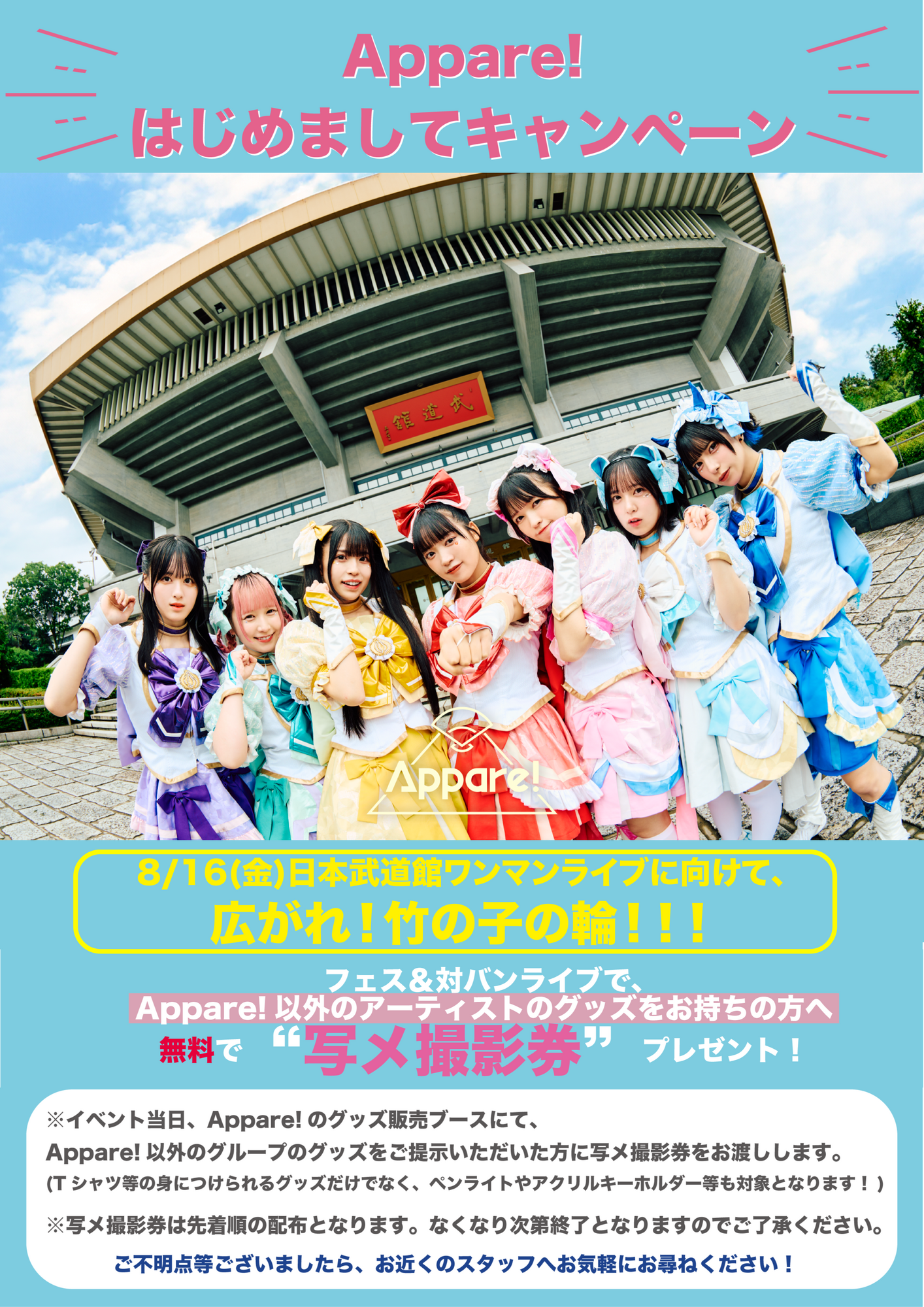 ライブ詳細】2024/7/20(土)『世が世なら!!! 夏のドドド祭り- IDOL Day