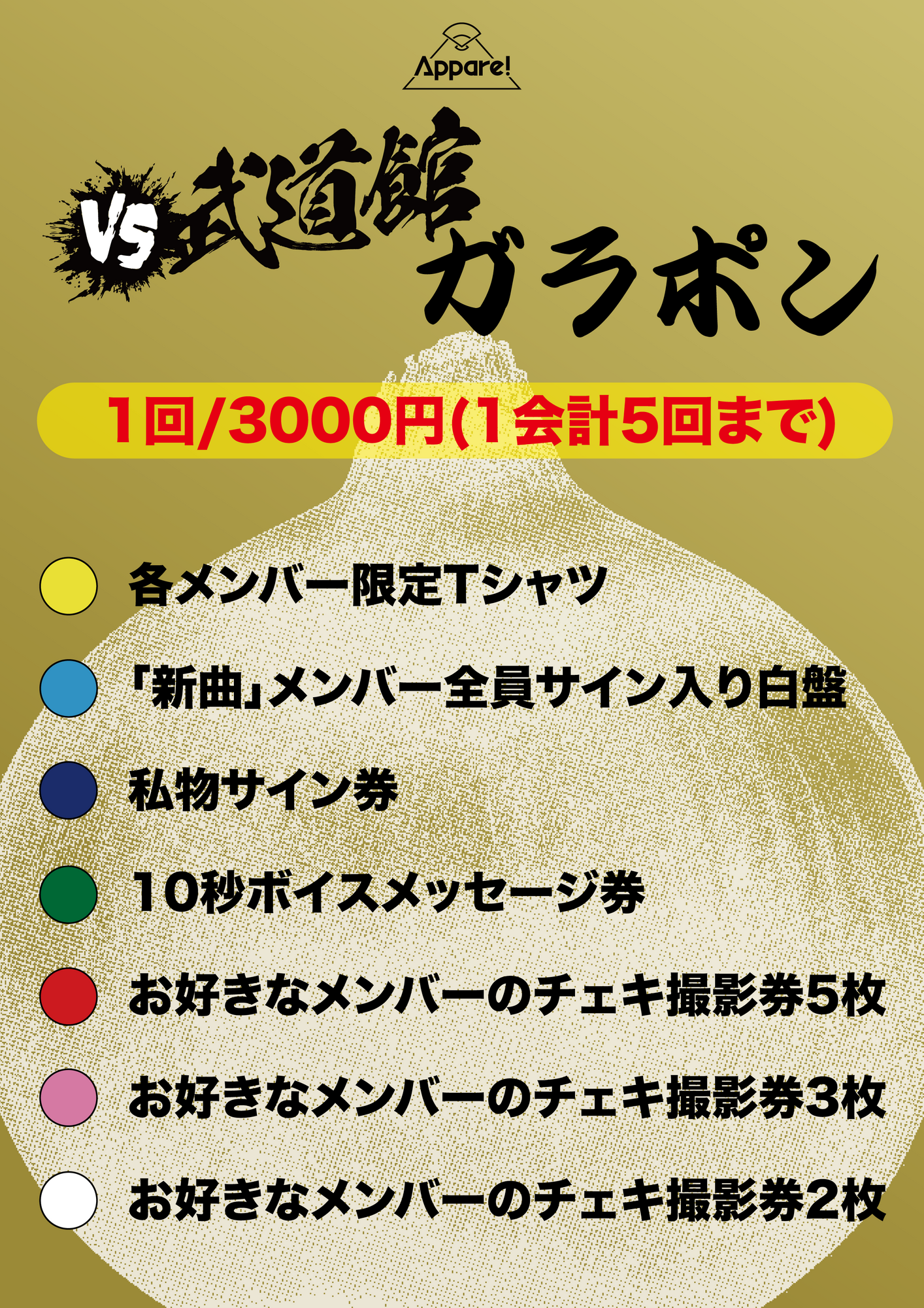 ライブ詳細】『VS武道館 其の五』開催！ | Appare! Official Web Site