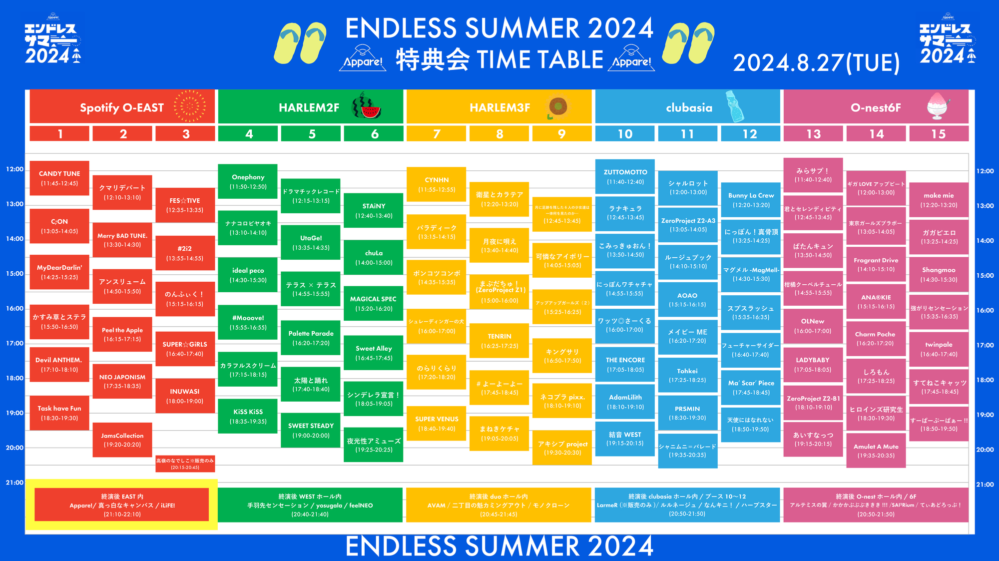 ライブ詳細】2024/8/27(火)Appare!主催『エンドレスサマー2024