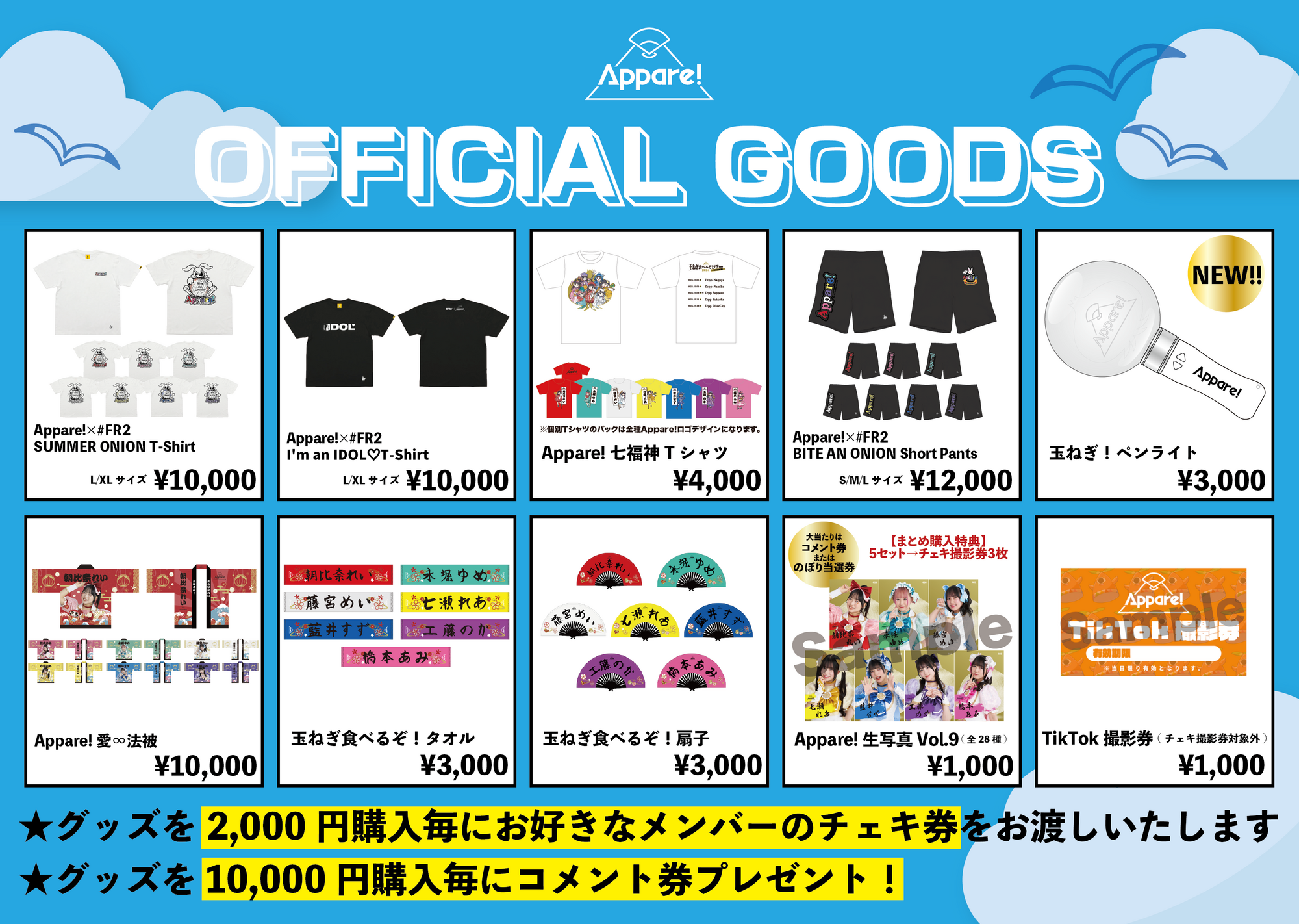 ライブ詳細】『Appare!夏大感謝祭2024〜大阪編〜』開催決定！ | Appare