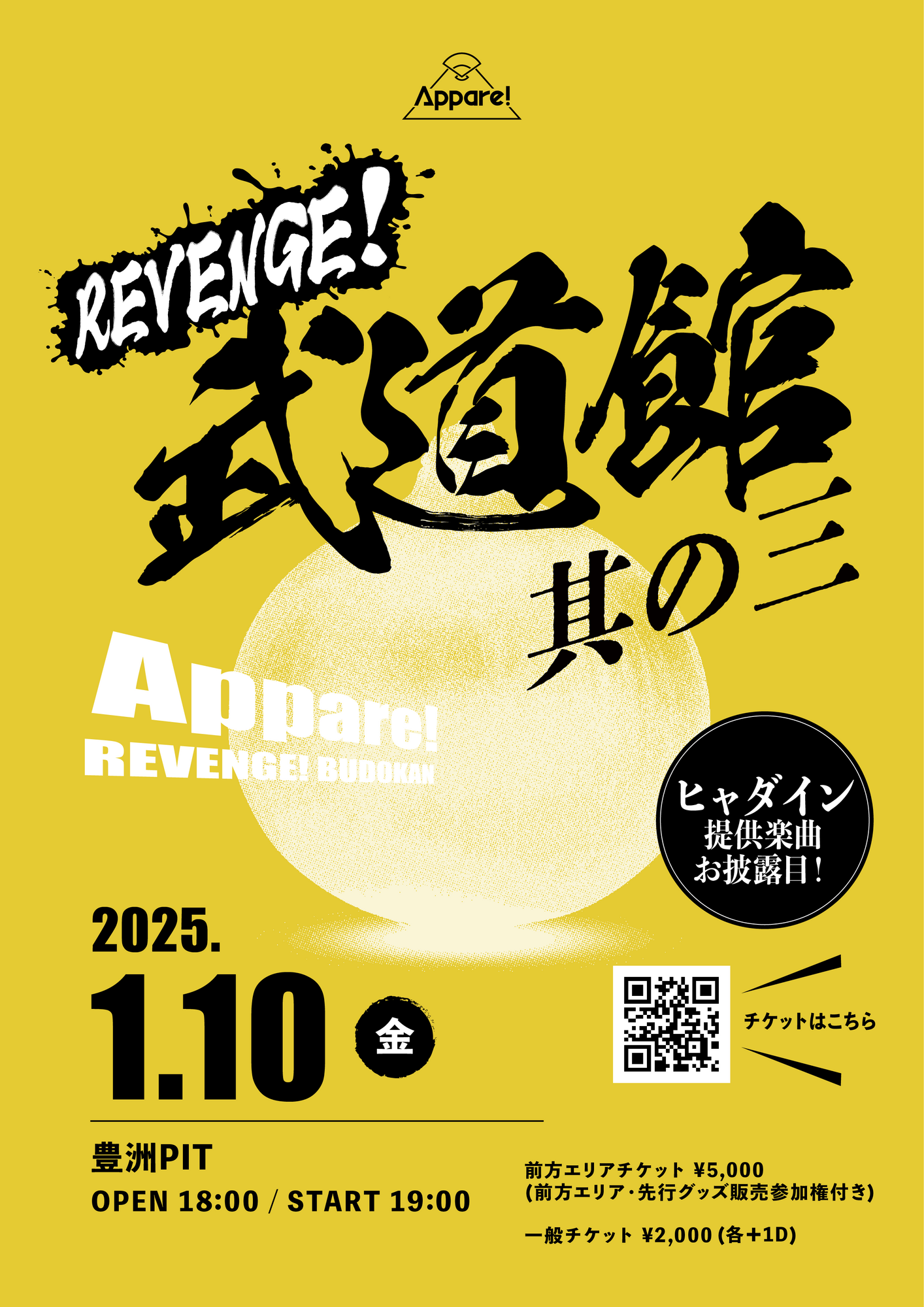 ライブ詳細】『REVENGE!武道館 其の三』開催決定！ | Appare! Official