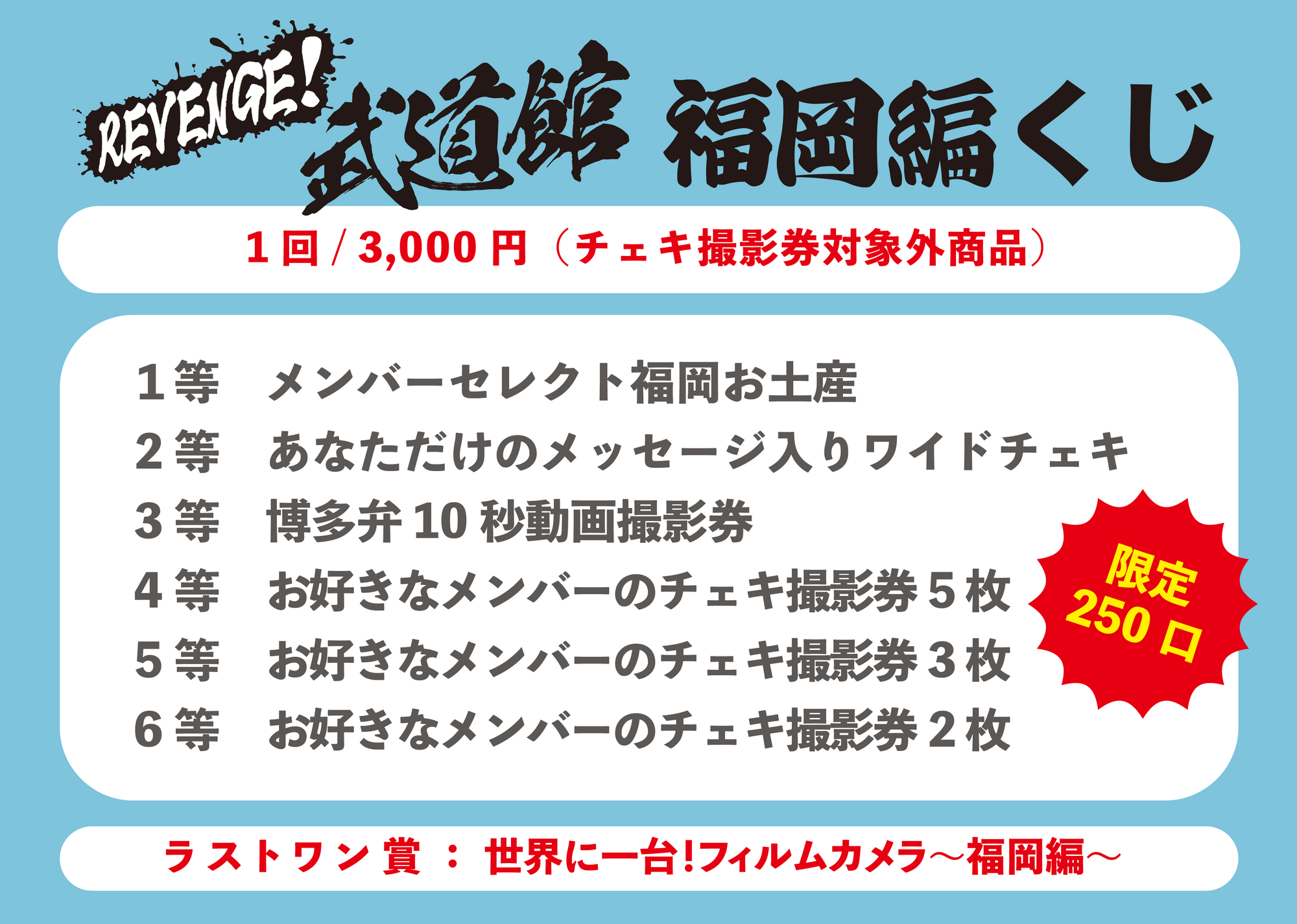 ライブ情報】『REVENGE!武道館〜番外編〜福岡公演』 | Appare