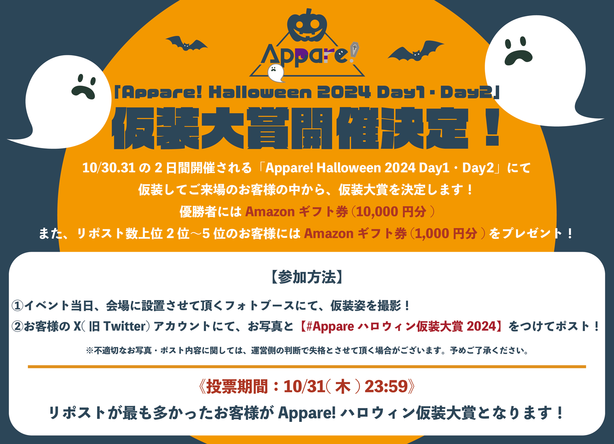 お知らせ】『Appare! HELLOWEEN 2024』仮装大賞開催決定！ | Appare! Official Web Site