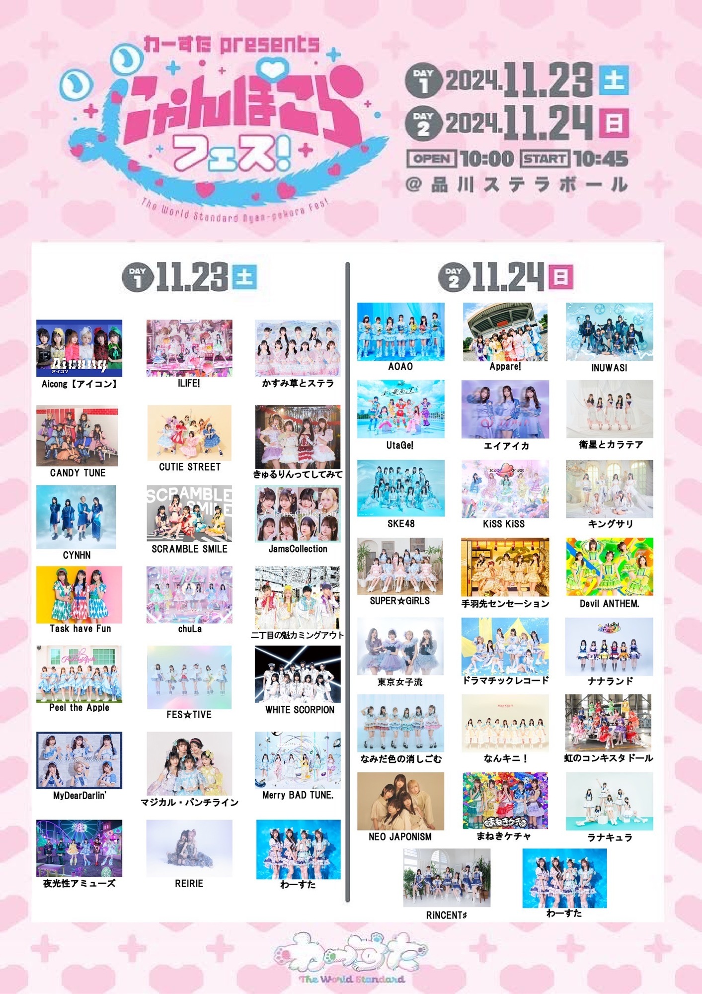 ライブ詳細】2024/11/23(土)24(日)『にゃんぽこらフェス！』 | Appare