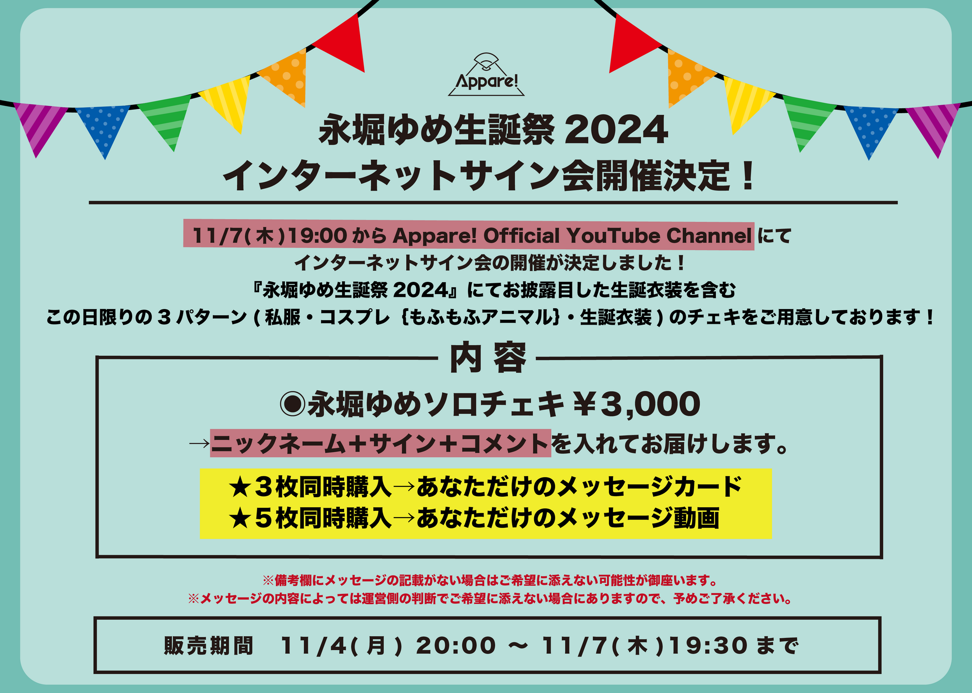 開催決定】永堀ゆめ生誕祭2024！インターネットサイン会開催決定