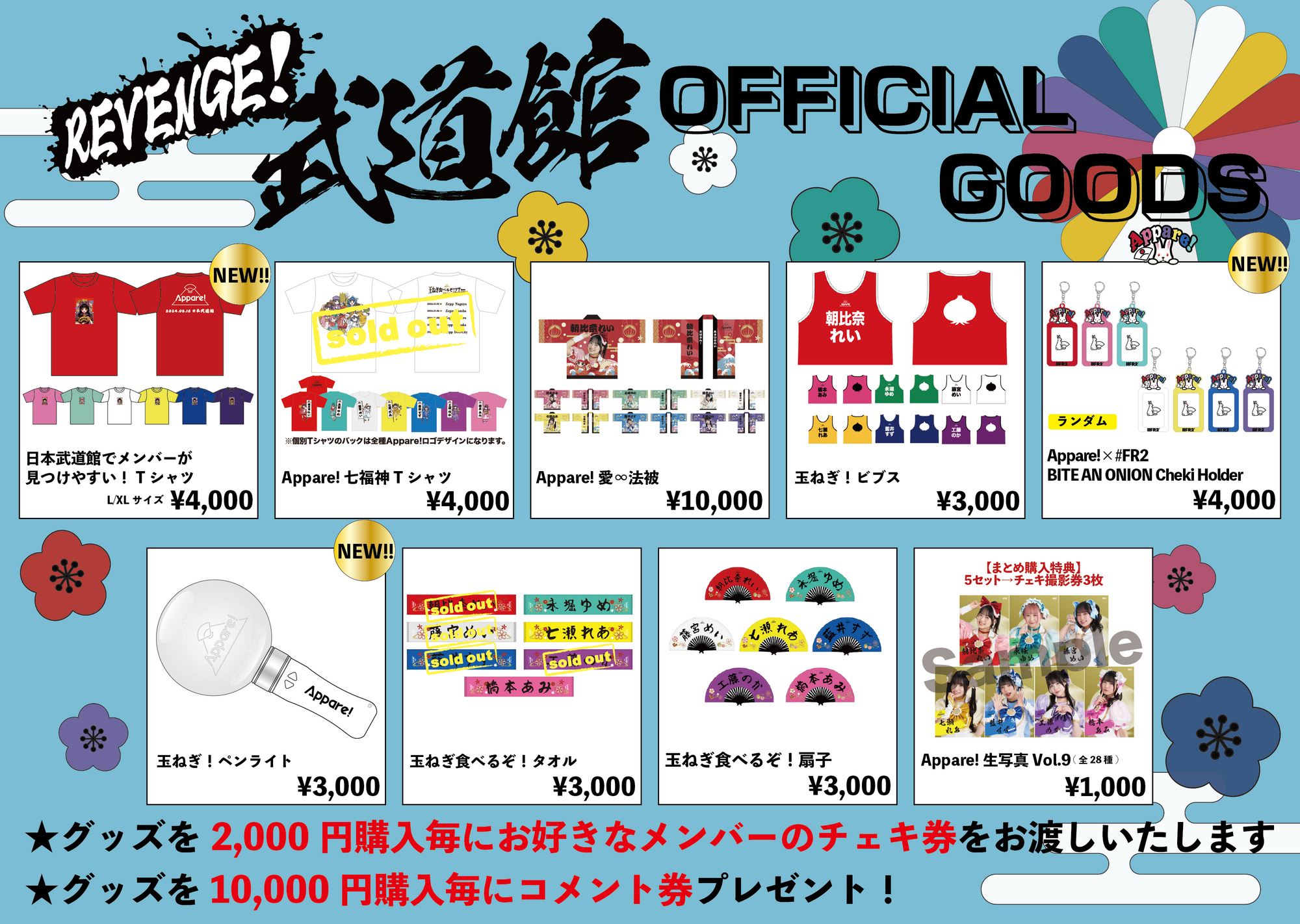 Appare アッパレ 写メ撮影券 12枚セット ライブ詳細】2025/4/26(土)『 Appare!START！』 | Appare! Official