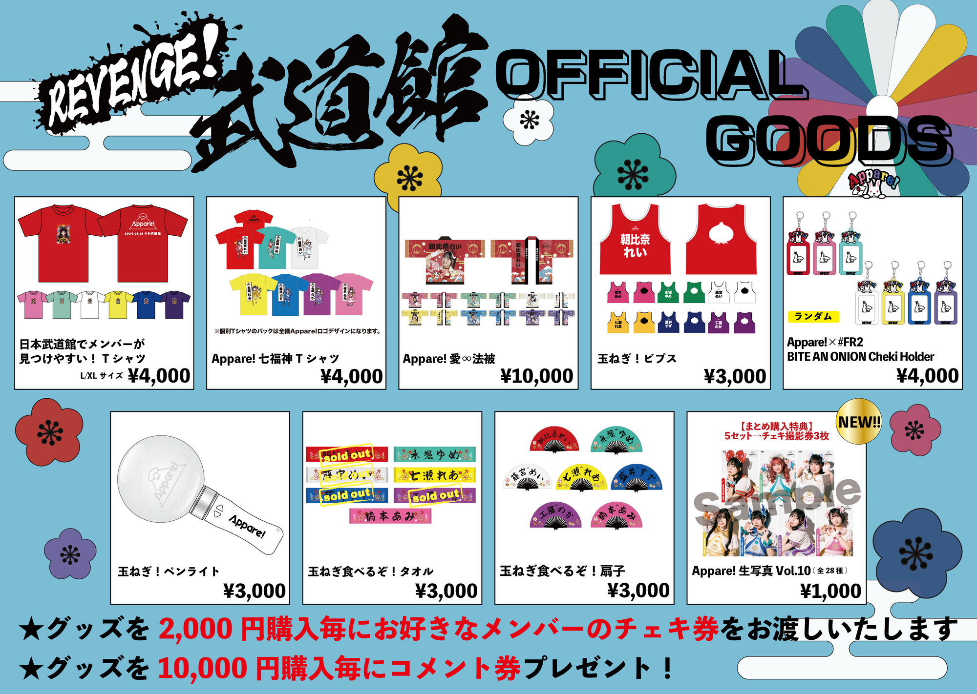 Appare アッパレ 写メ撮影券 12枚セット Appare アッパレ 写メ撮影券 12枚セット Appare!“最高の今日”になった念願