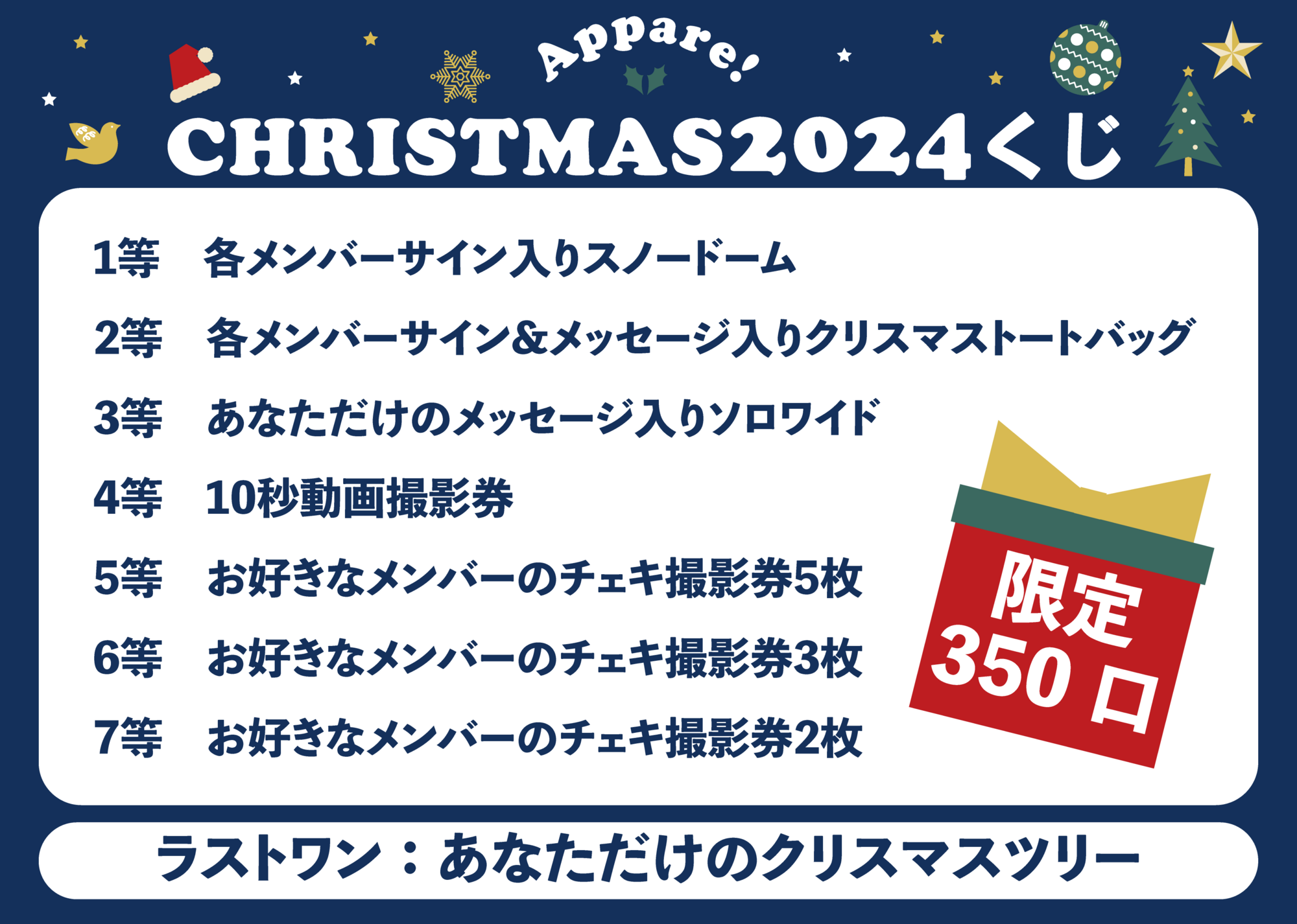 ライブ詳細】『Appare!クリスマス 2024』開催決定！ | Appare