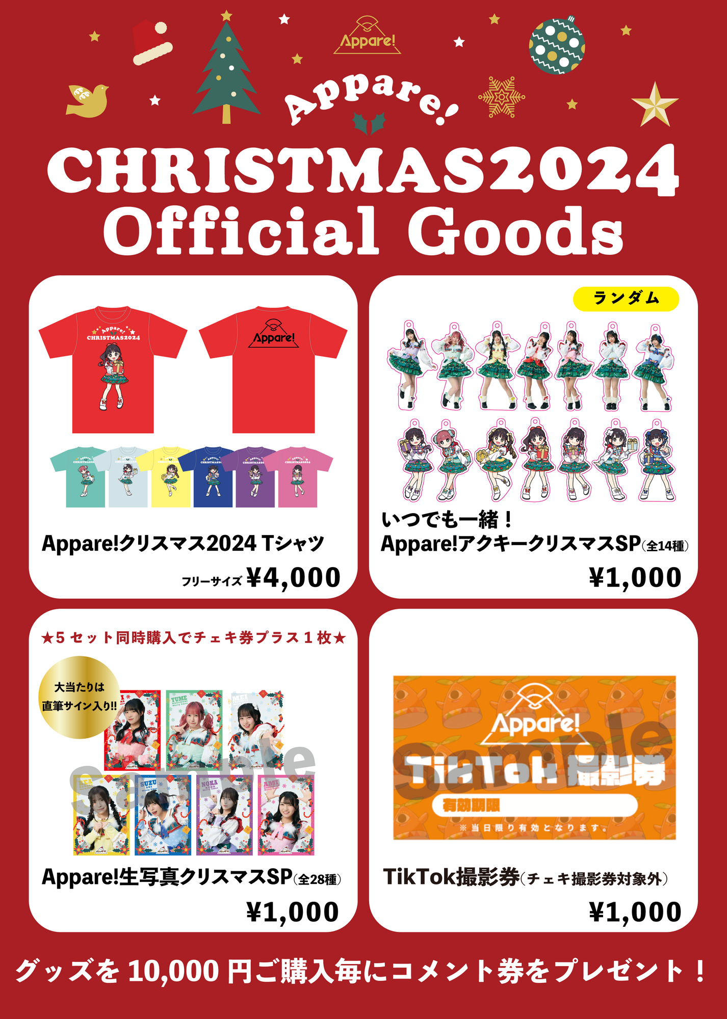 ライブ詳細】『Appare!クリスマス 2024』開催決定！ | Appare