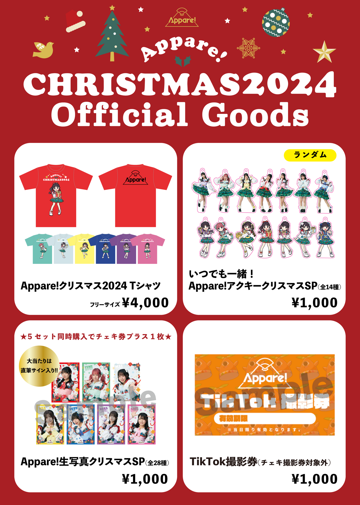 ライブ詳細】2024/12/24(火)Appare!主催『Appare!クリスマス 2024