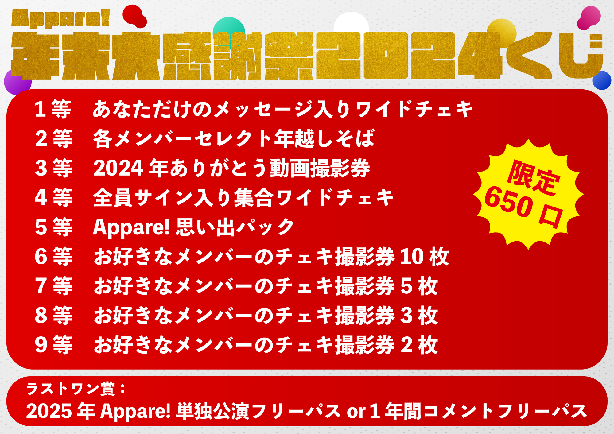 Appare アッパレ 写メ撮影券 12枚セット ライブ詳細】2025/11/8(土)『Appare!START!』開催決定！ | Appare