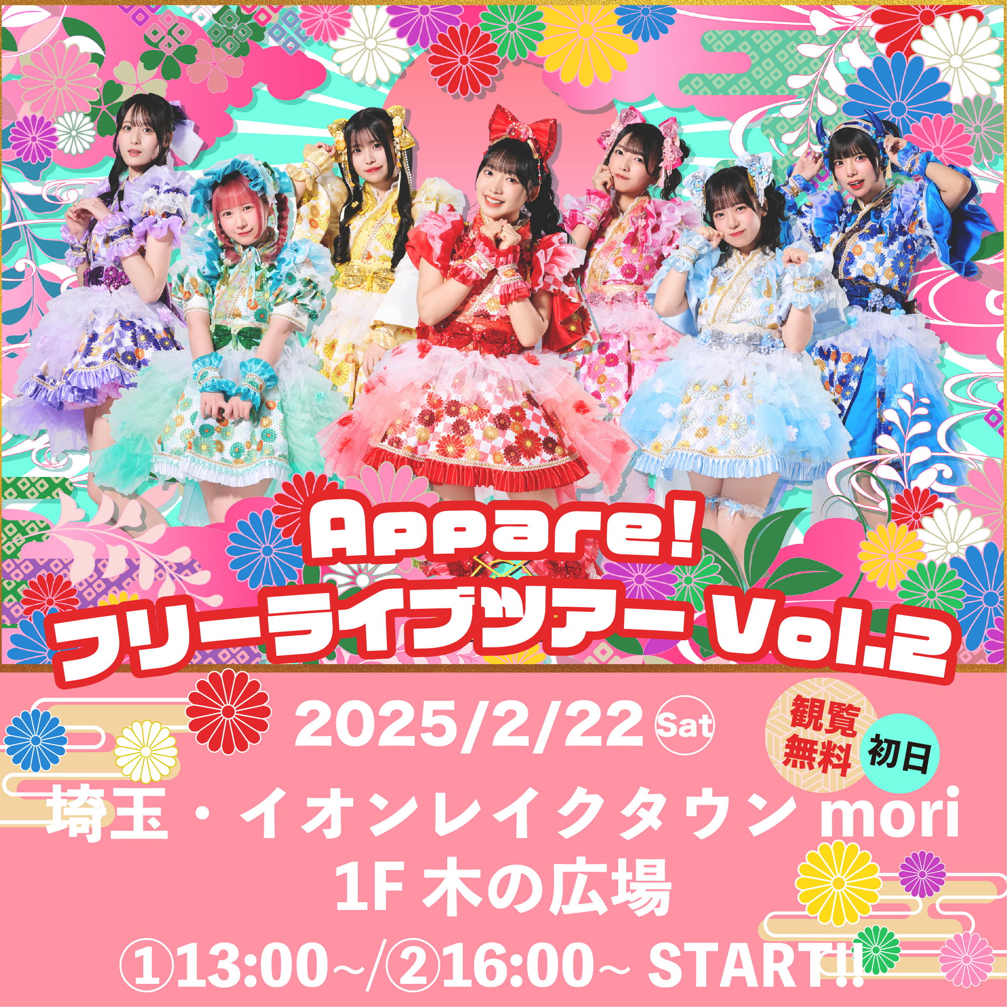 ライブ詳細】2025/2/22(土)『フリーライブツアーvol.2 初日 埼玉