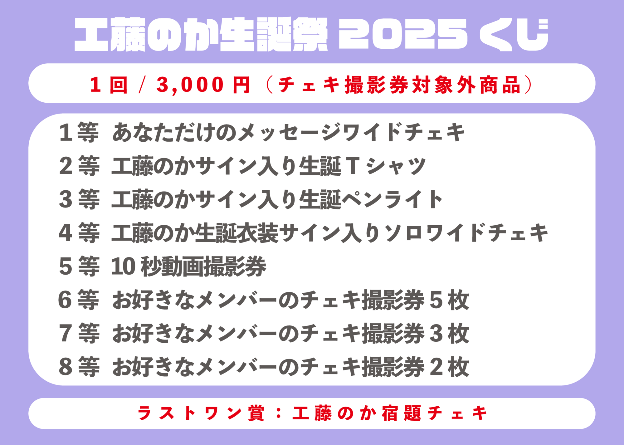 ライブ詳細】2025/2/16(日)『工藤のか生誕祭2025』開催決定