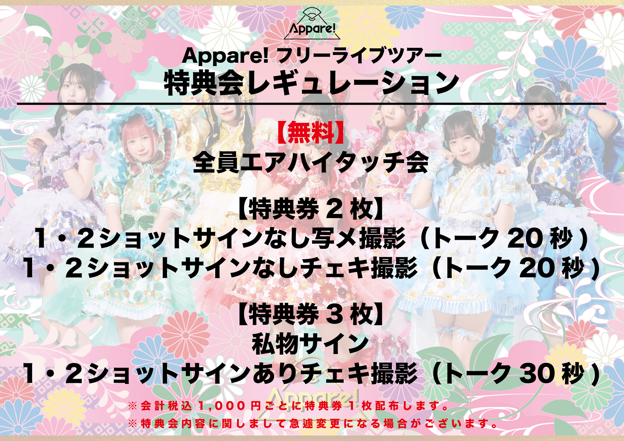ライブ詳細】2025/3/18(火)『フリーライブツアーvol.2 歌舞伎町タワー