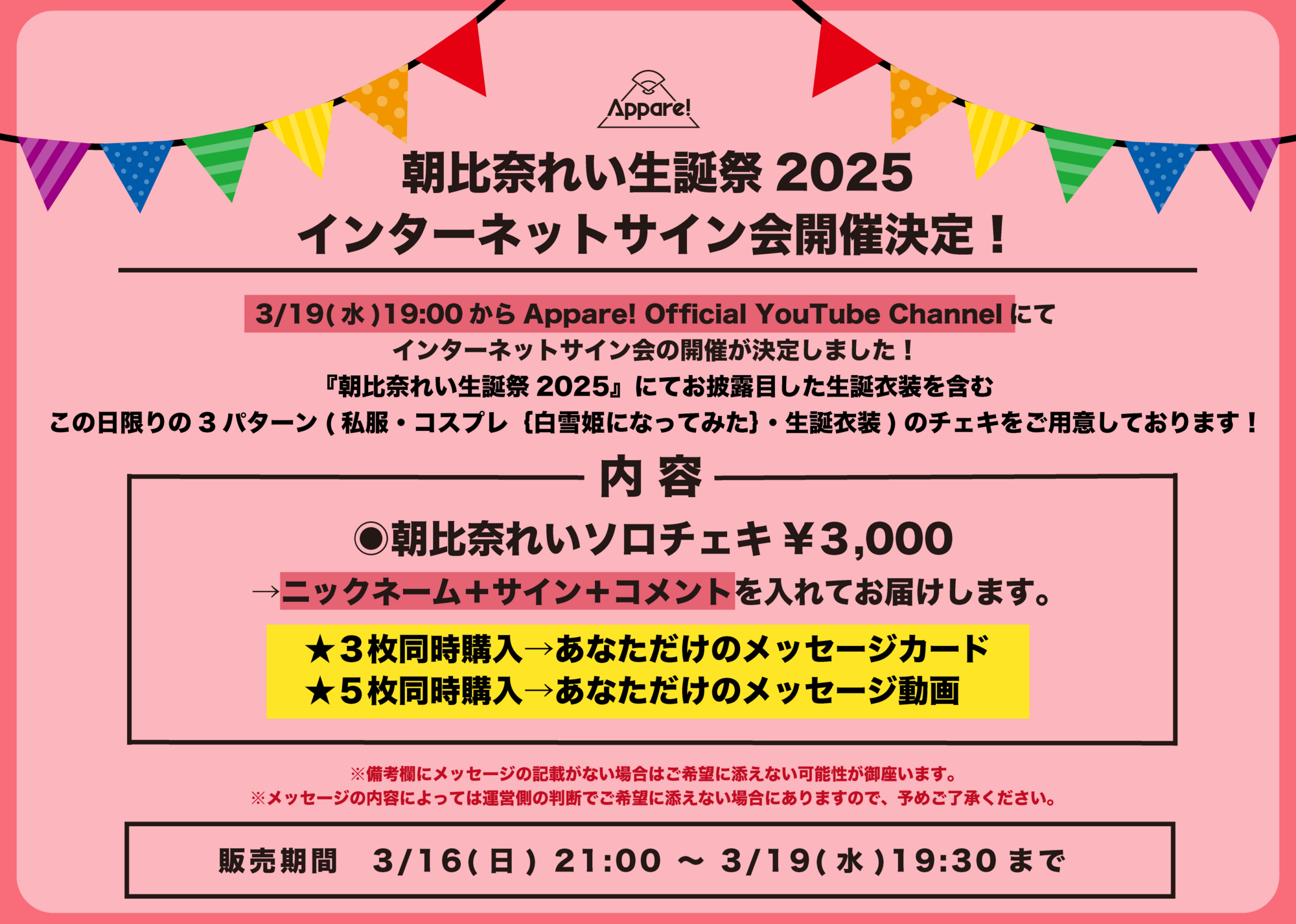 開催決定】朝比奈れい生誕祭2025！インターネットサイン会開催