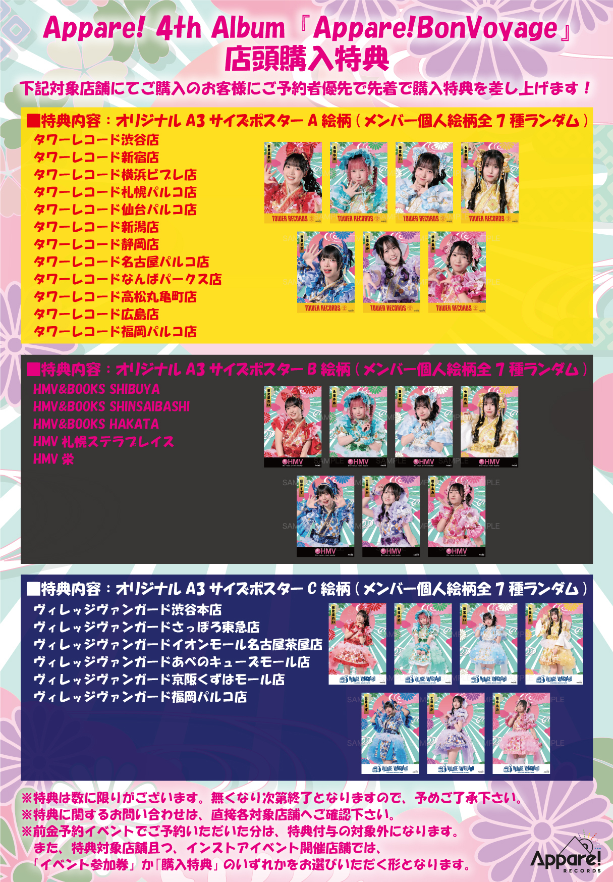 お知らせ】 Appare! 4th Album『Appare!BonVoyage』店頭購入特典