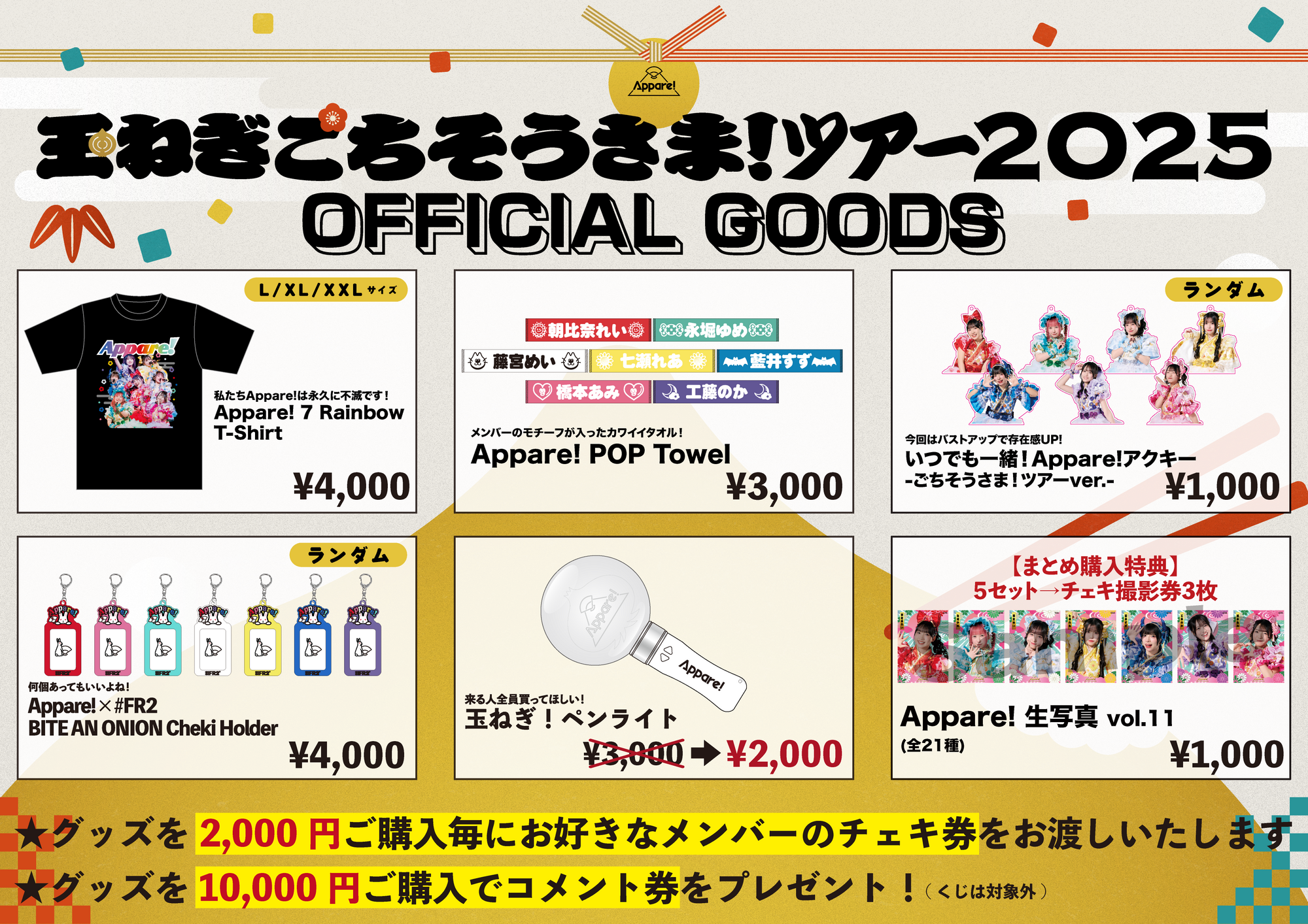 ライブ詳細】『玉ねぎごちそうさま！ツアー 《福岡公演》』 | Appare