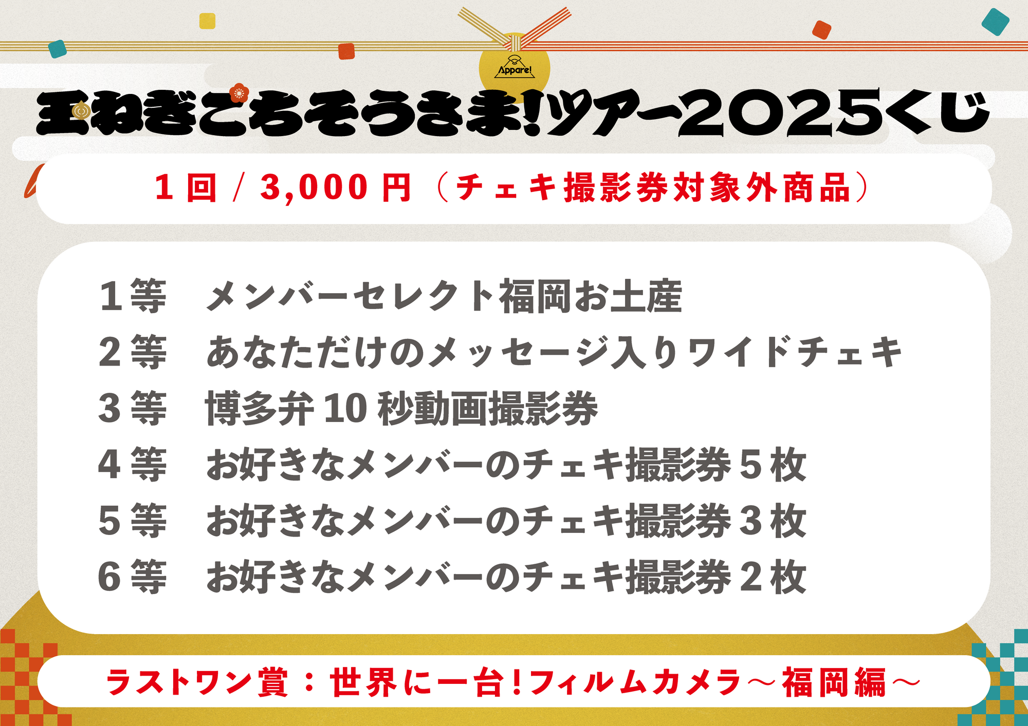 ライブ詳細】『玉ねぎごちそうさま！ツアー 《福岡公演》』 | Appare