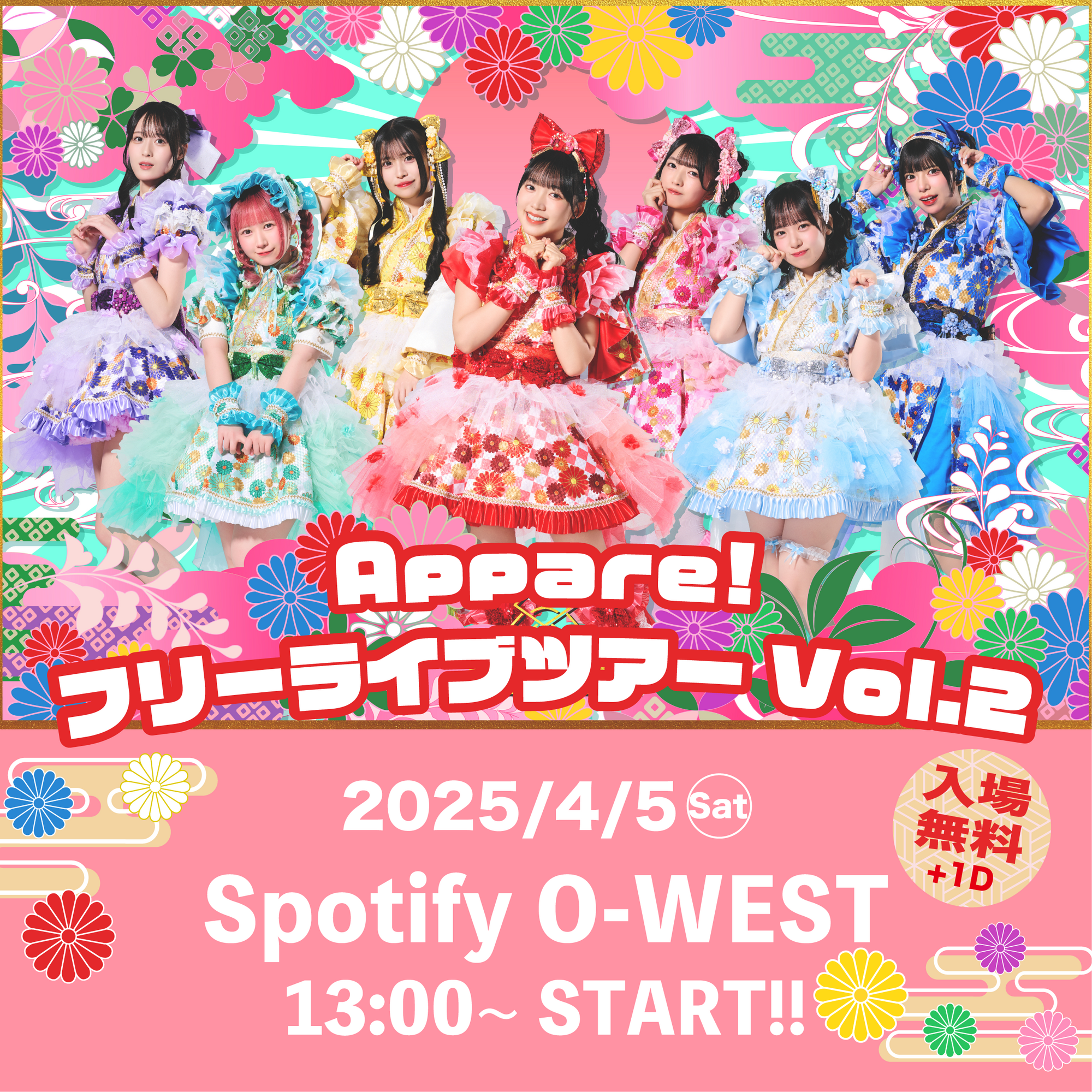 ライブ詳細】2025/4/5(土)『フリーライブツアーvol.2 Spotify O-WEST
