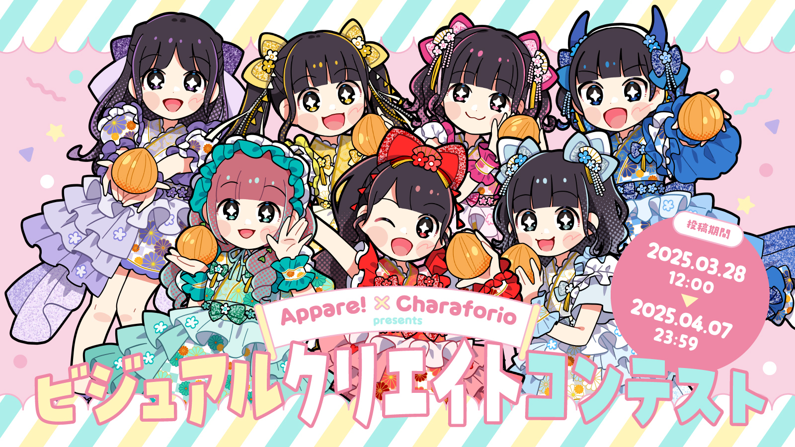 お知らせ】Appare!×Charaforio presents 『ビジュアルクリエイト