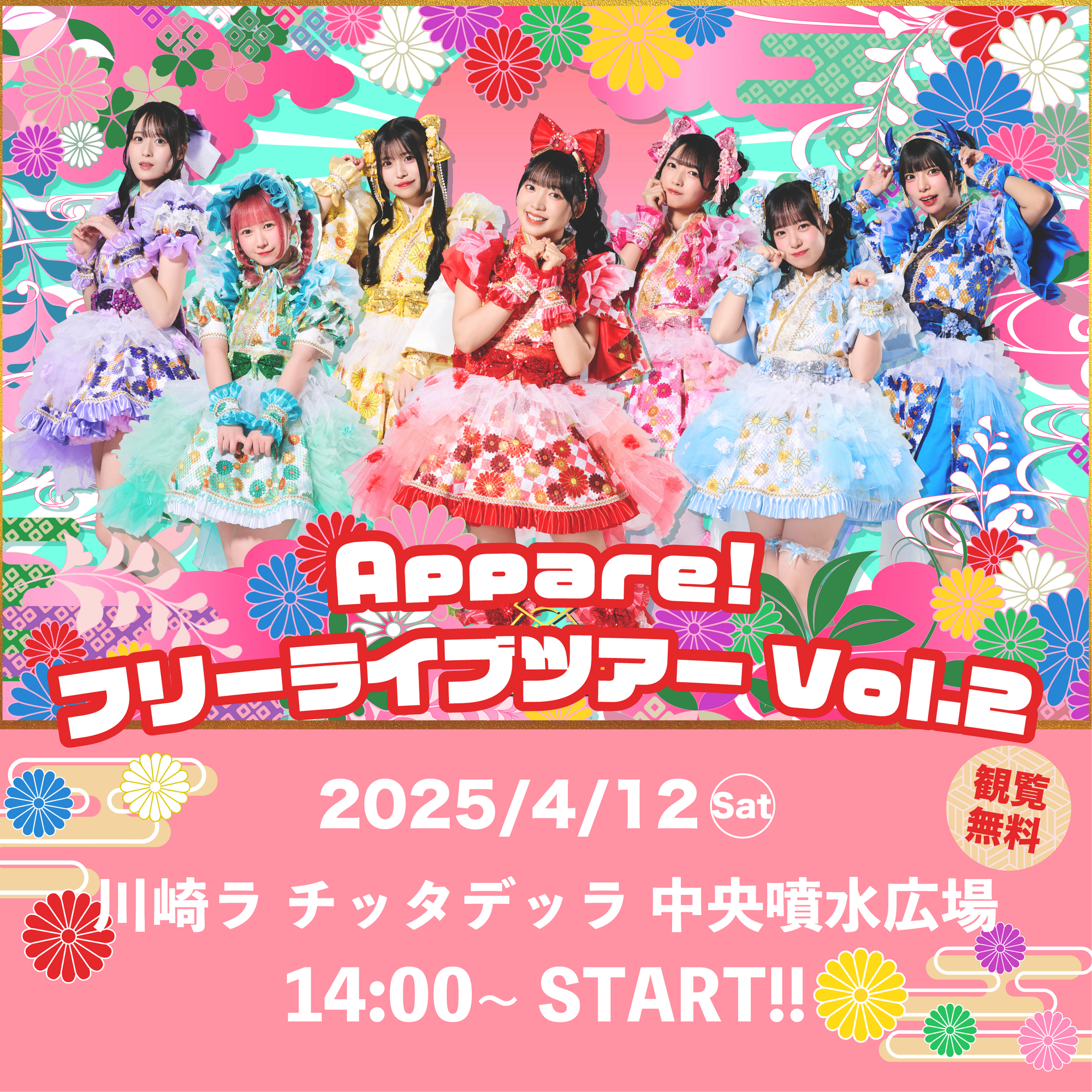 ライブ詳細】2025/4/12(土)『フリーライブツアーvol.2 LA CITTADELLA