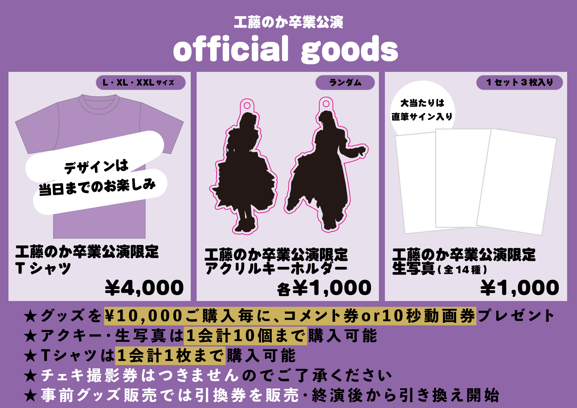 ライブ情報】『Appare!単独ライブ 〜工藤のか誕生日スペシャル