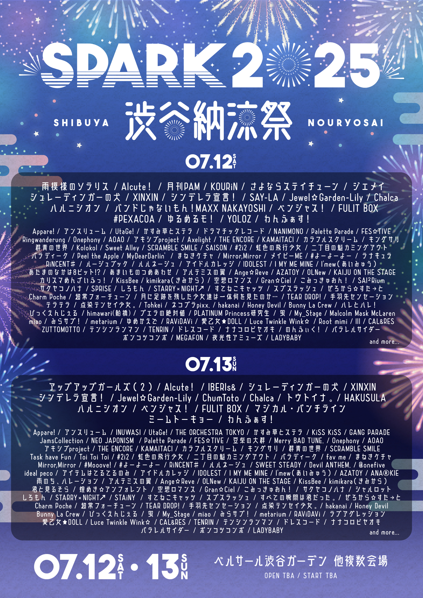 ライブ詳細】2025/7/12(土)/13(日)『 SPARK 2025 渋谷納涼祭