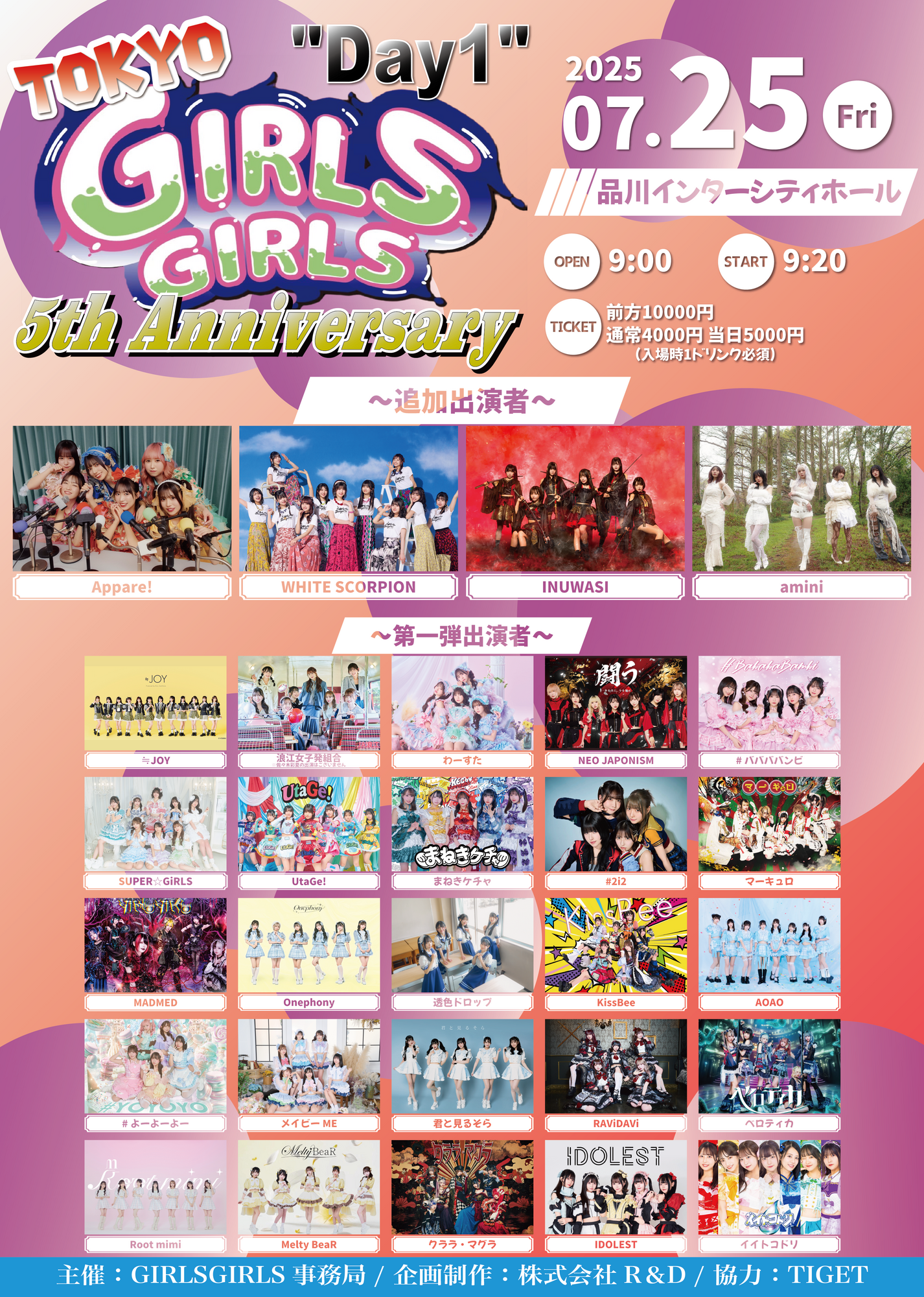 ライブ詳細】2025/7/25(金)『TOKYO GIRLS GIRLS~ 5th Anniversary day1 ライブ詳細】2025/7/25(金)『TOKYO GIRLS GIRLS~ 5th Anniversary day1