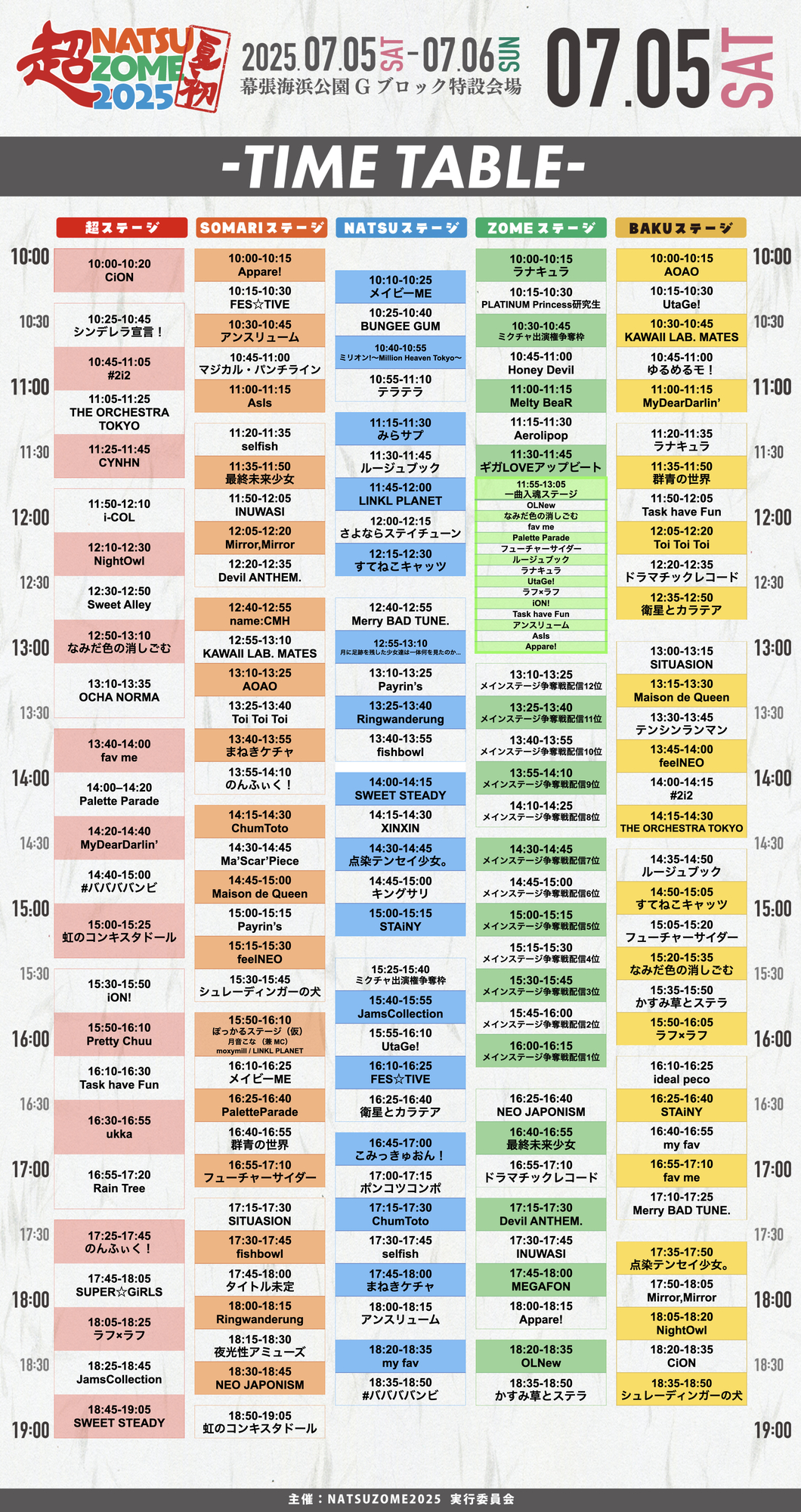 ライブ詳細】2025/7/5(土)/6(日)『 超NATSUZOME 2025』出演決定 ライブ詳細】2025/7/5(土)/6(日)『 超NATSUZOME 2025』出演決定