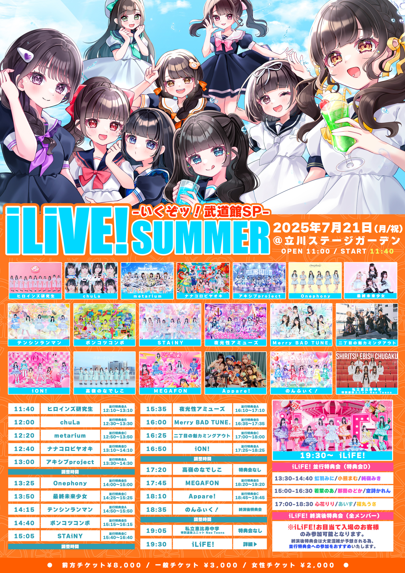 【2025年】お歳暮ギフト ライブ詳細】2025/7/21(月祝)『iLiVE! -いくぞッ！武道館 SUMMER タレントカード