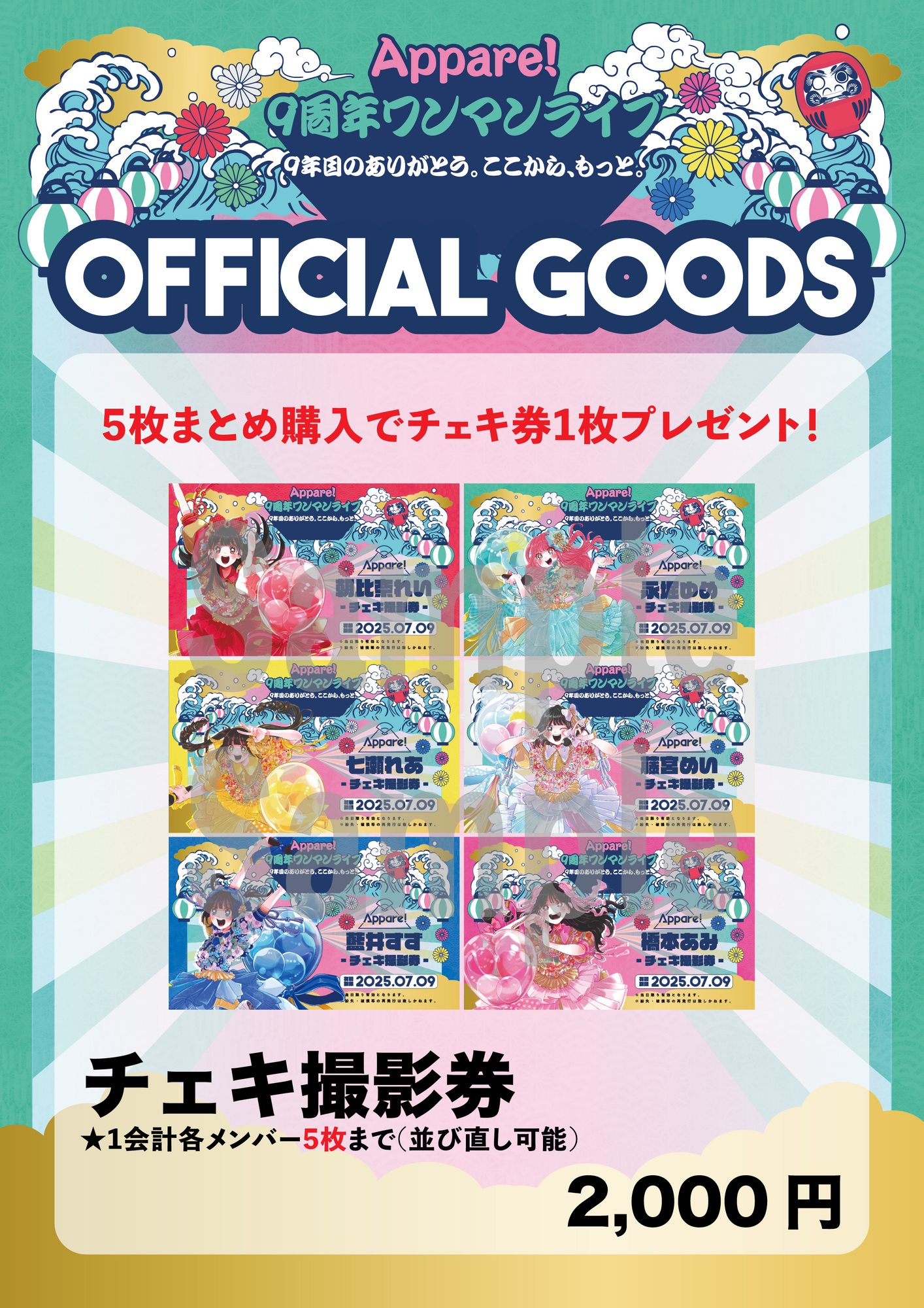 ライブ詳細】2025/7/9(水)『 Appare!9周年ワンマンライブ〜9年