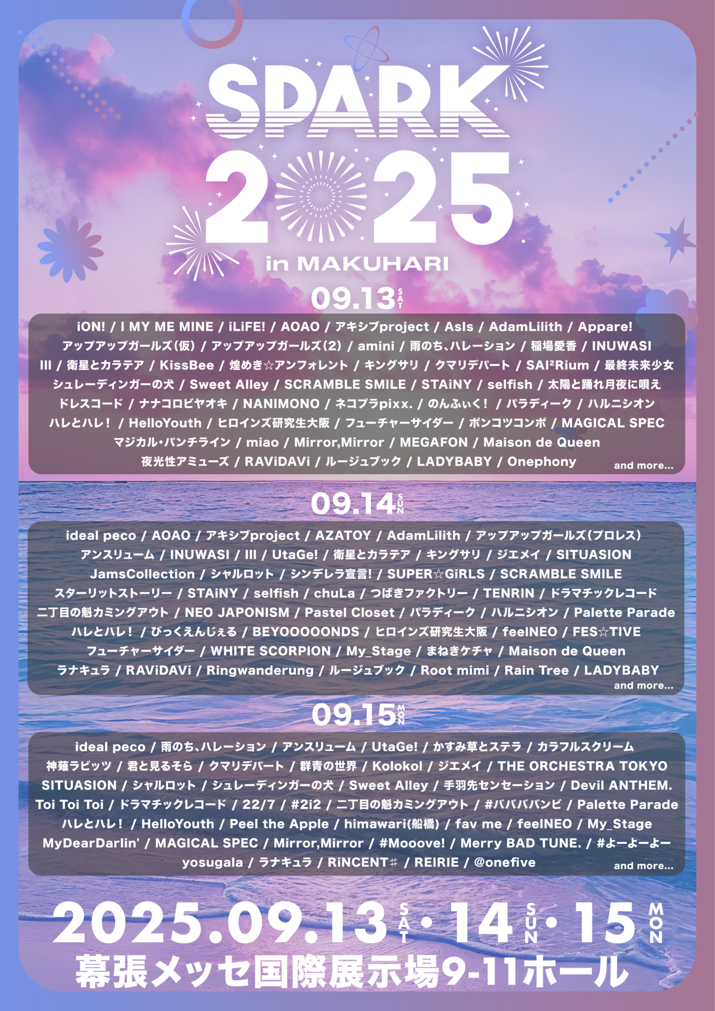 ライブ詳細】2025/9/13(土)/14(日)/15(月祝)『SPARK 2025 in