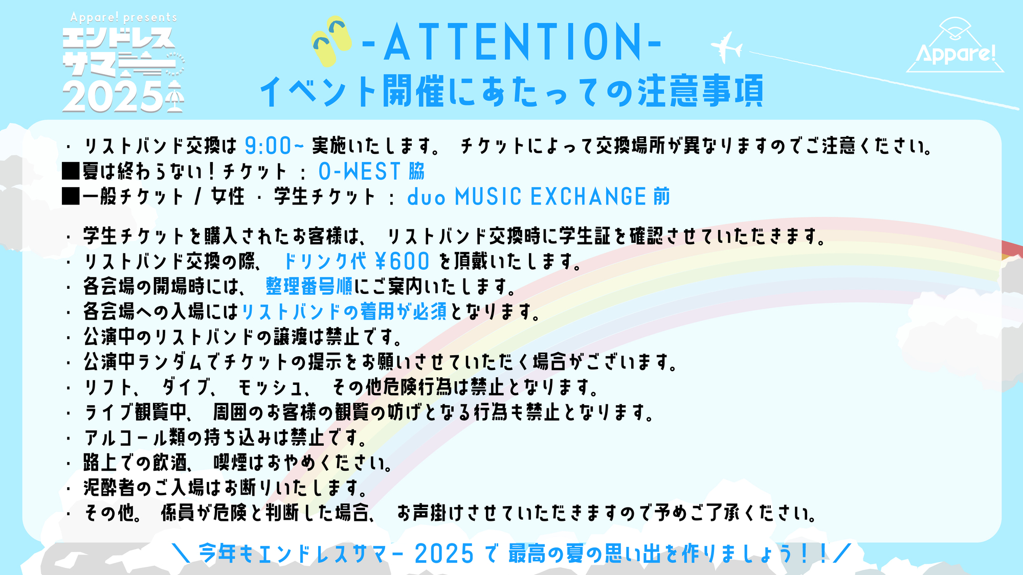 ライブ詳細】2025/8/26(火)Appare!主催『エンドレスサマー2025