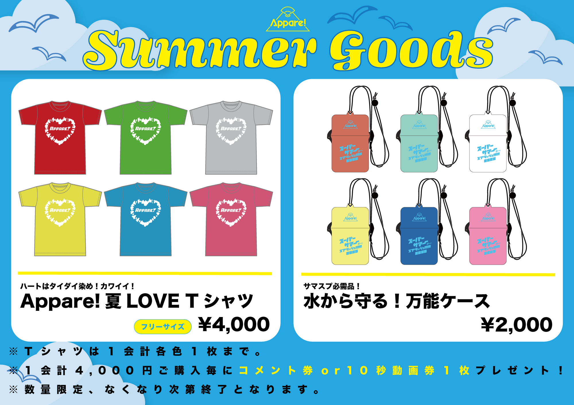 ライブ詳細】2025/8/26(火)Appare!主催『エンドレスサマー2025