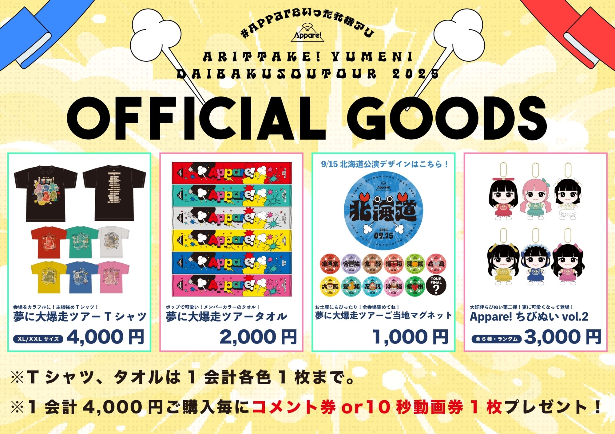 2025/9/15(月祝)【北海道公演】『#Appareいったれ横アリ アリったけ