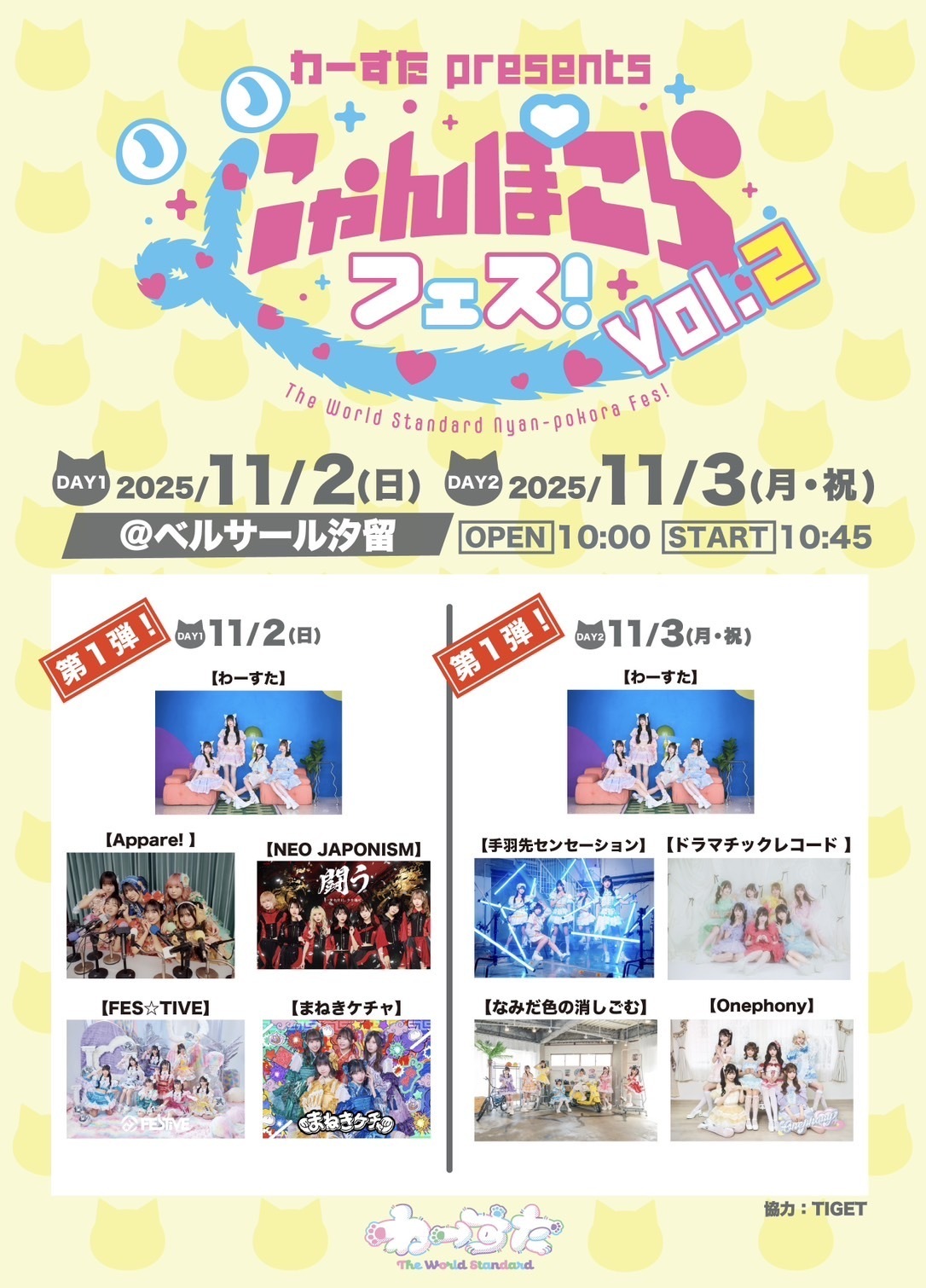 ライブ詳細】2025/11/2(日)『にゃんぽこらフェス！ vol.2』出演決定
