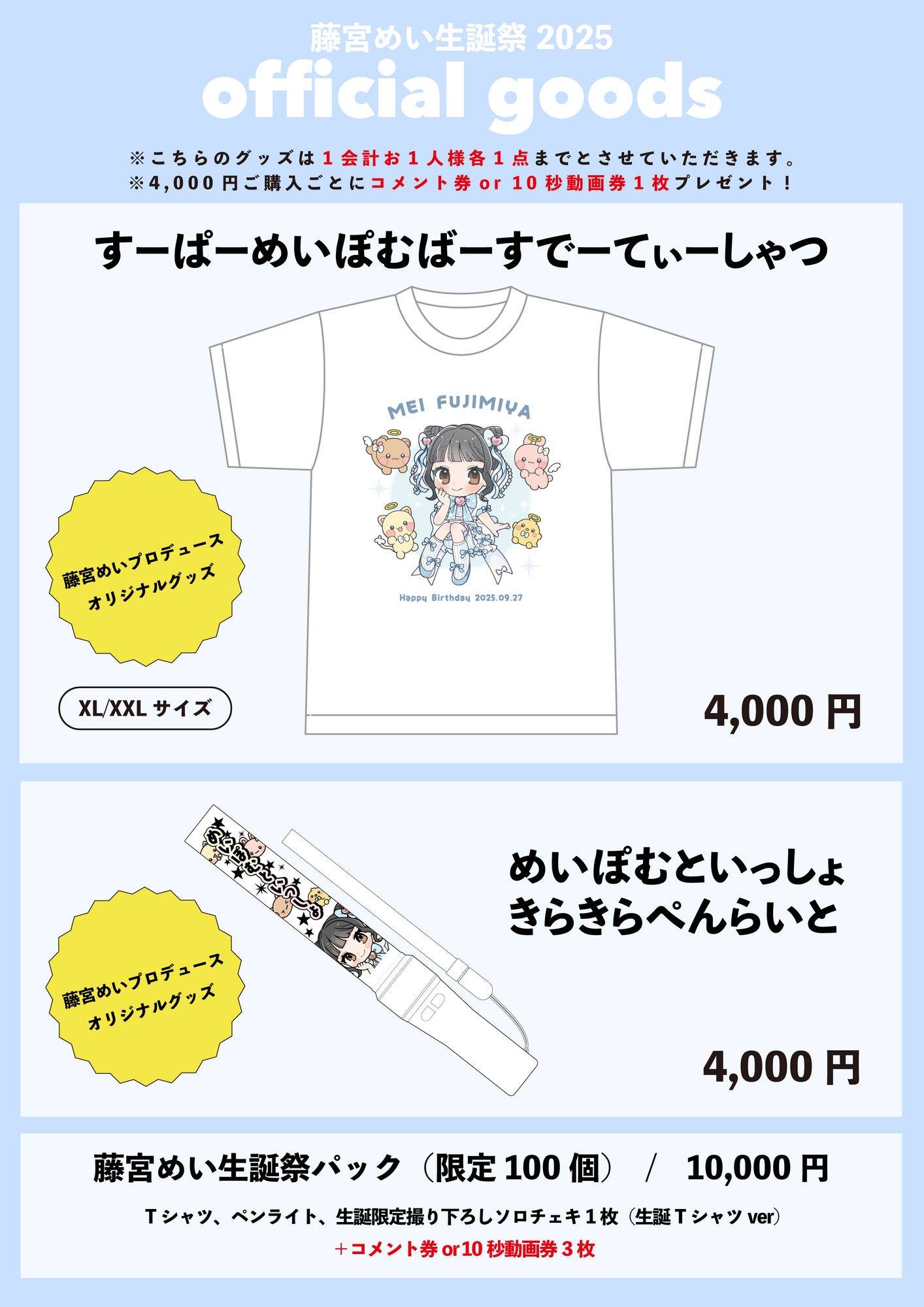 ライブ詳細】2025/9/28(日)『藤宮めい生誕祭2025』開催決定